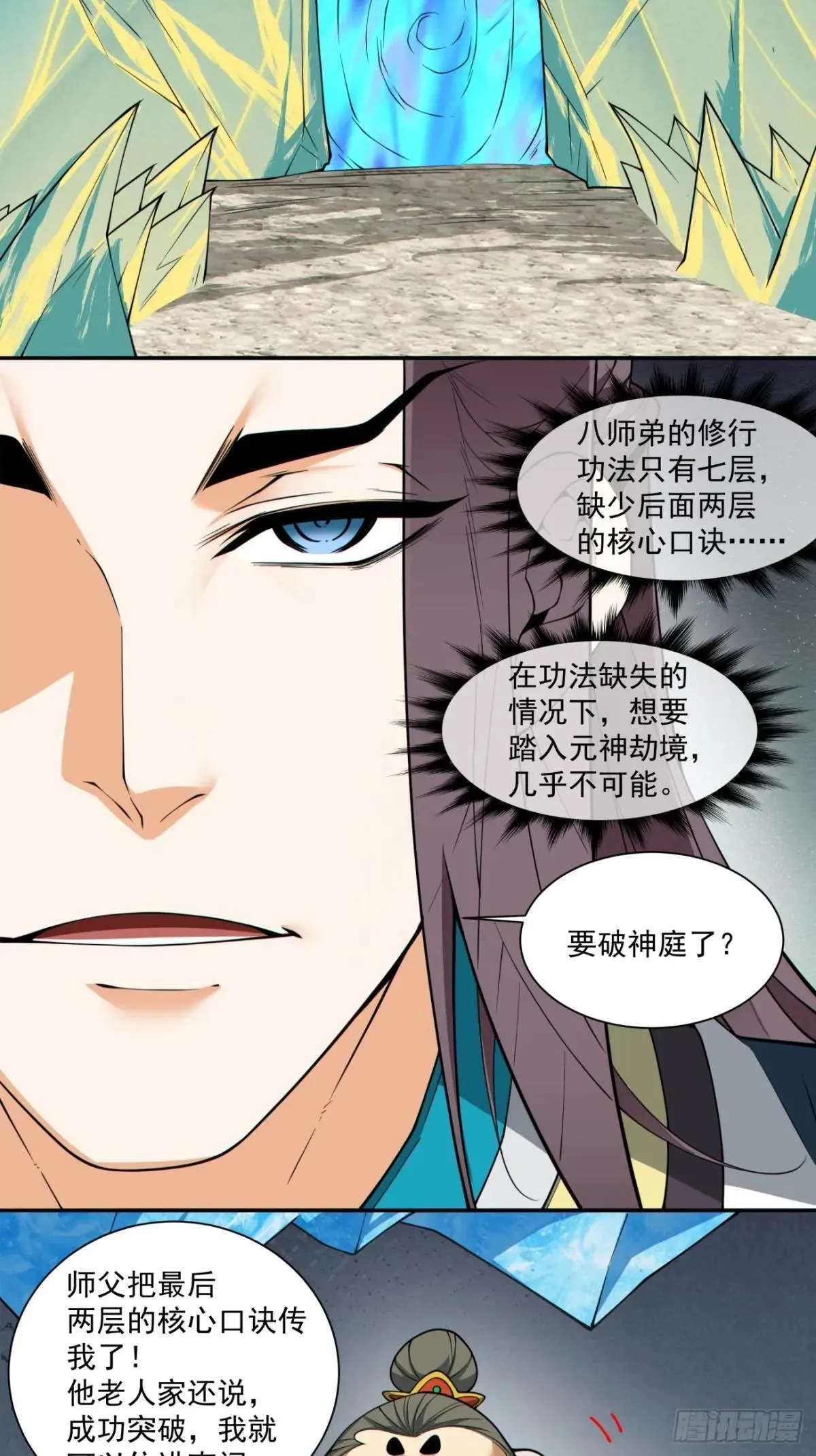 第三百二十八回 第16页