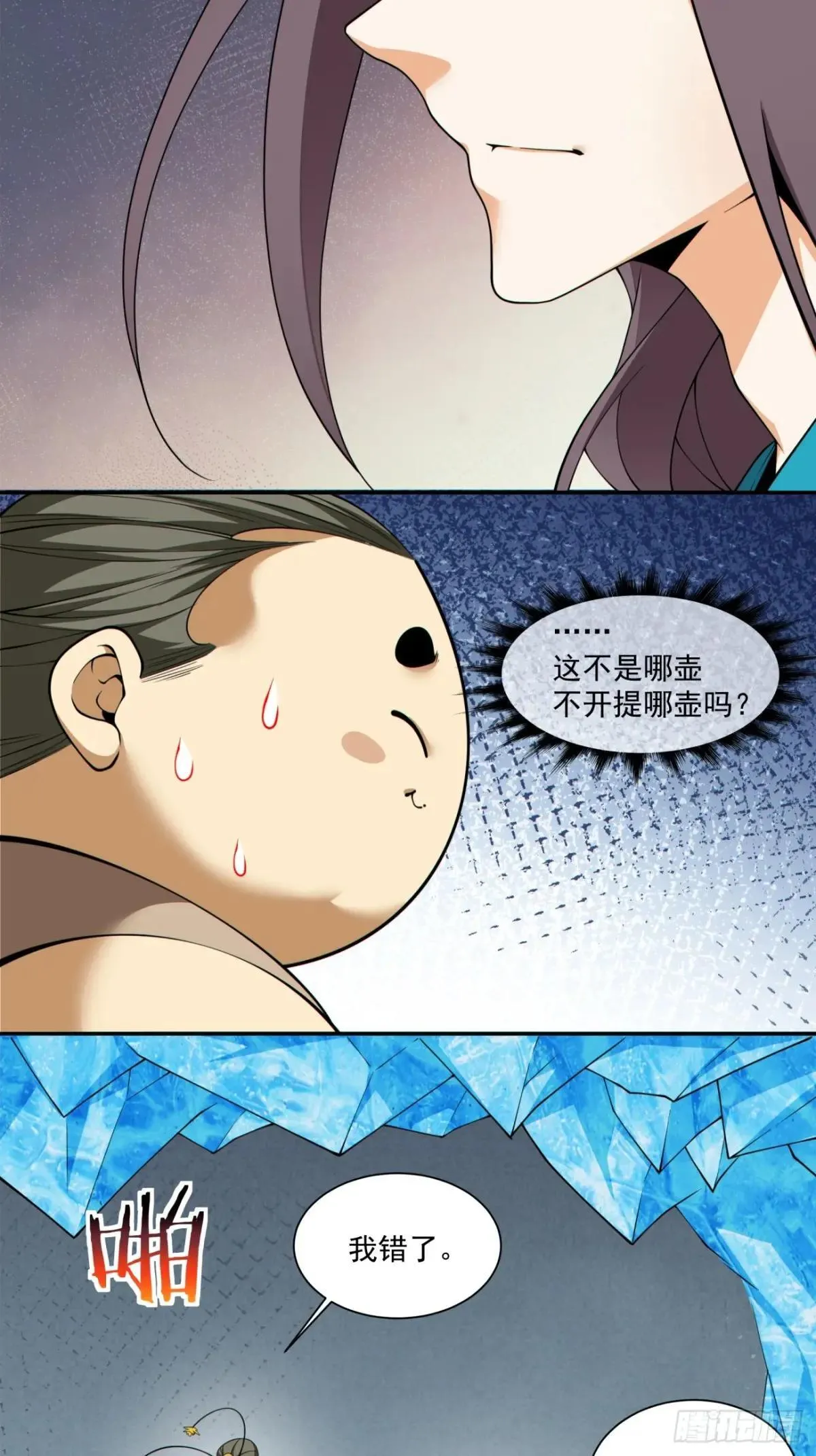 第三百二十八回 第19页