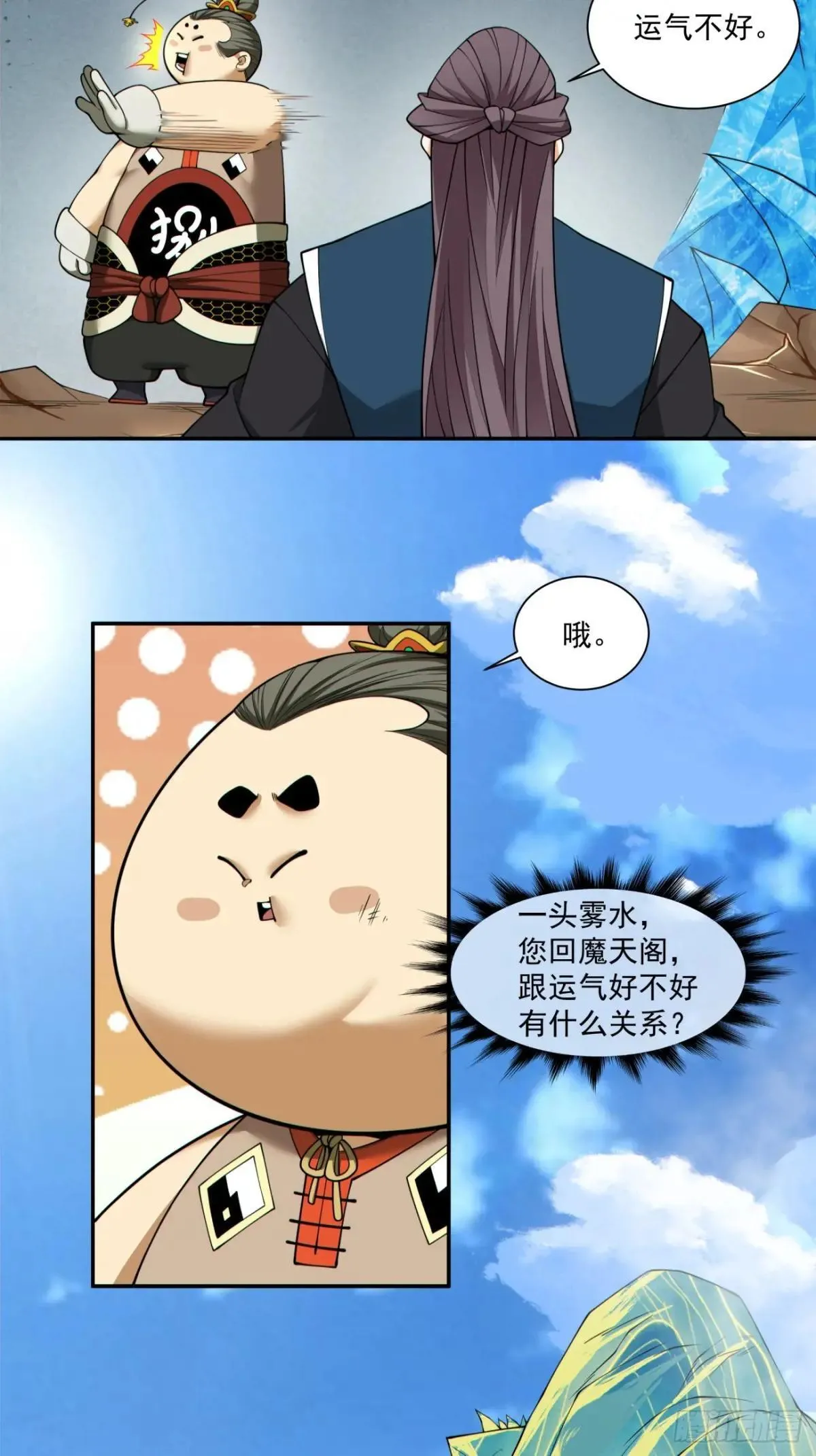 第三百二十八回 第20页