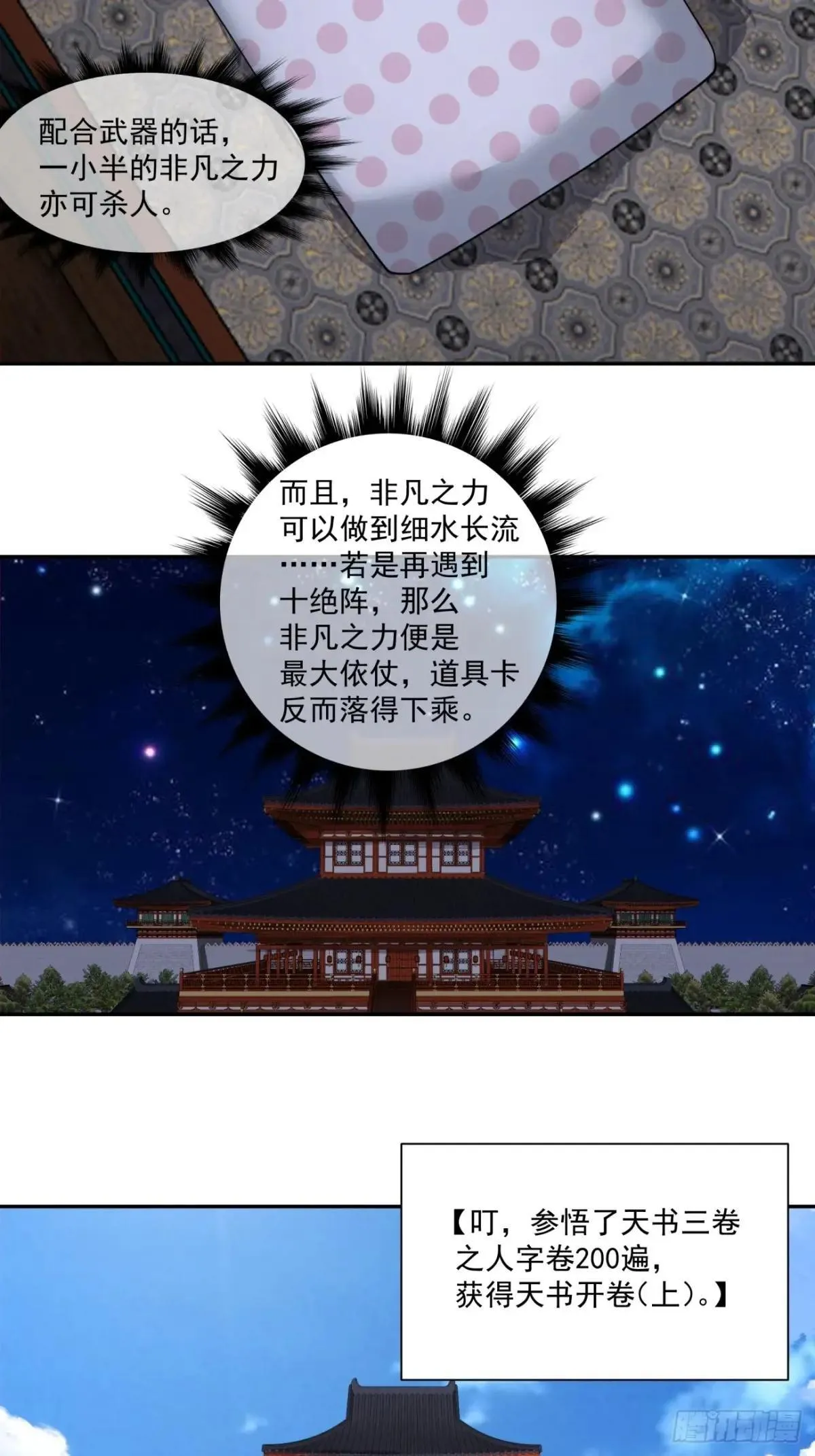 第三百二十八回 第27页