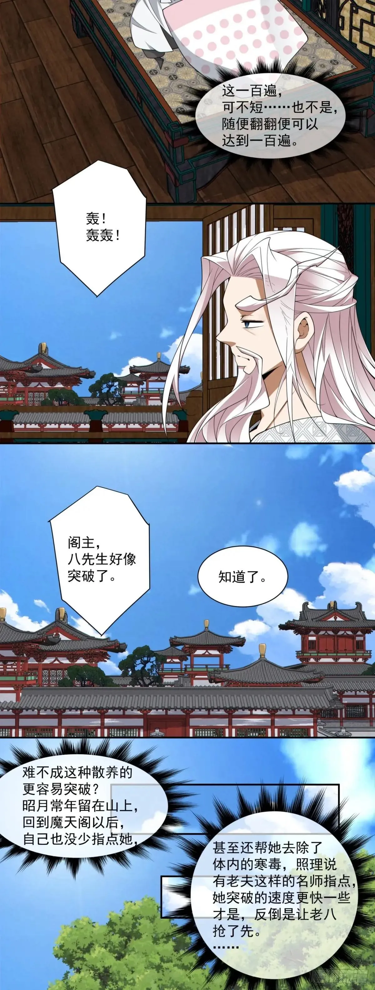 第三百二十八回 第29页