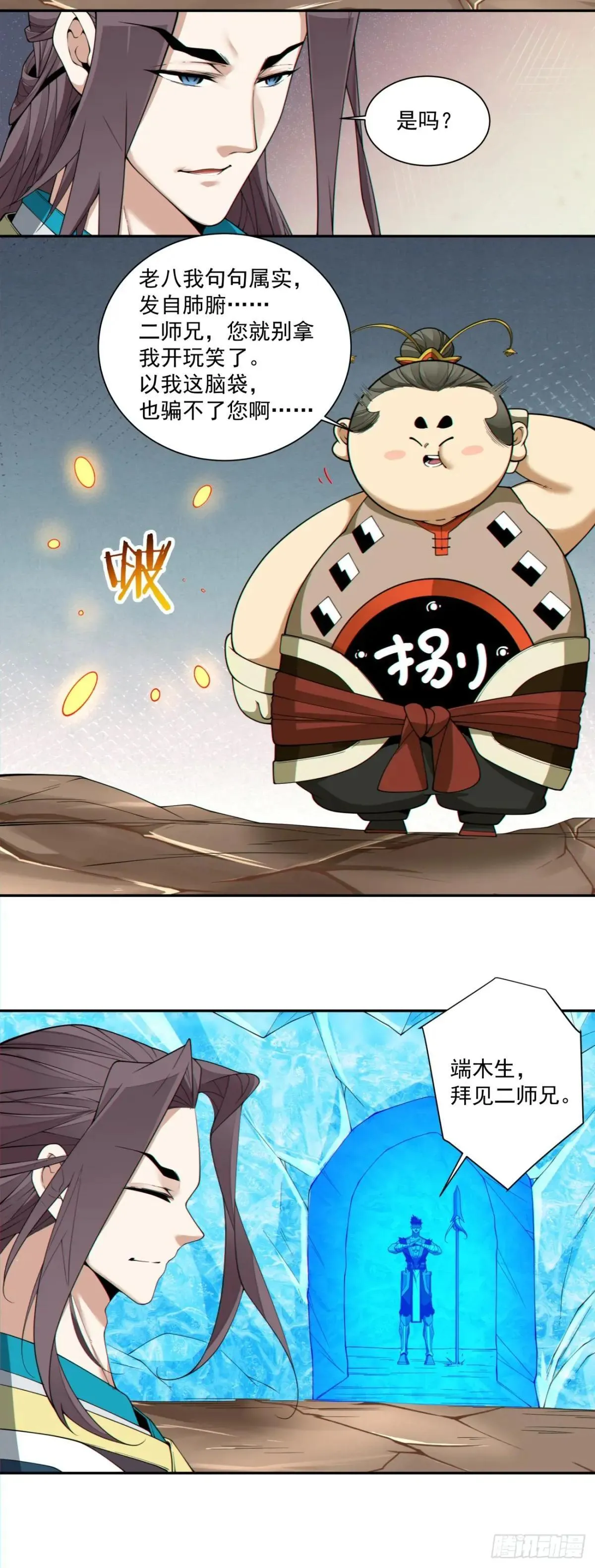 第三百二十八回 第33页
