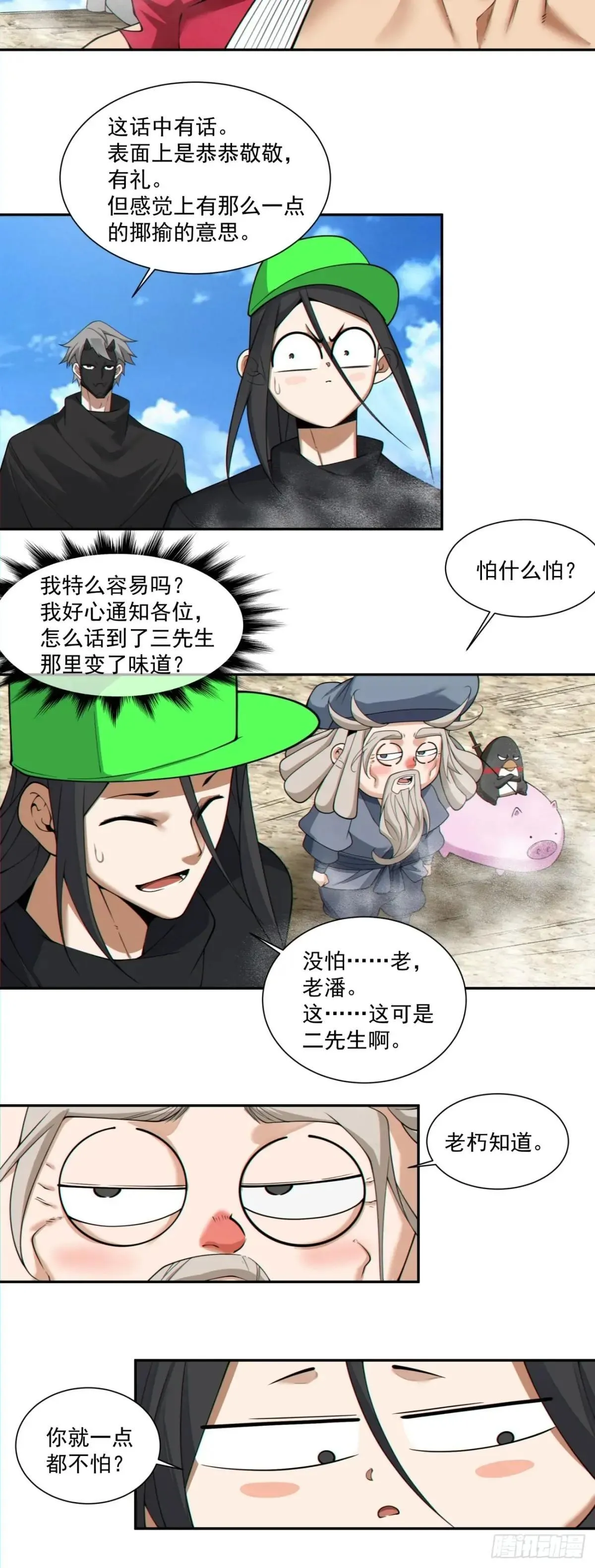 第三百二十八回 第37页