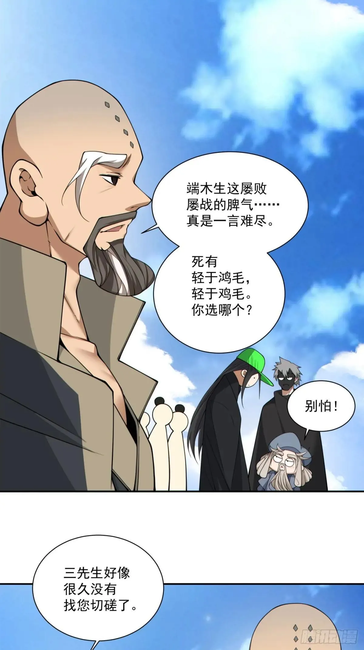 第三百二十九回 第2页
