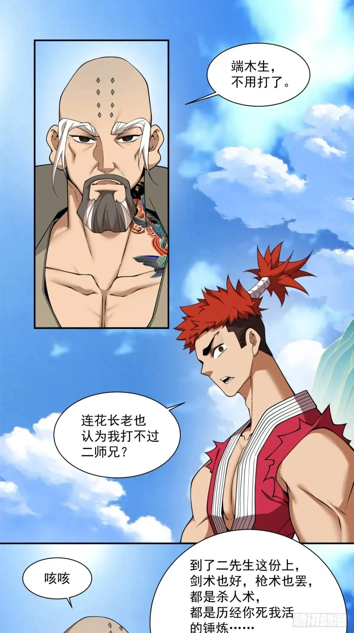 第三百二十九回 第34页