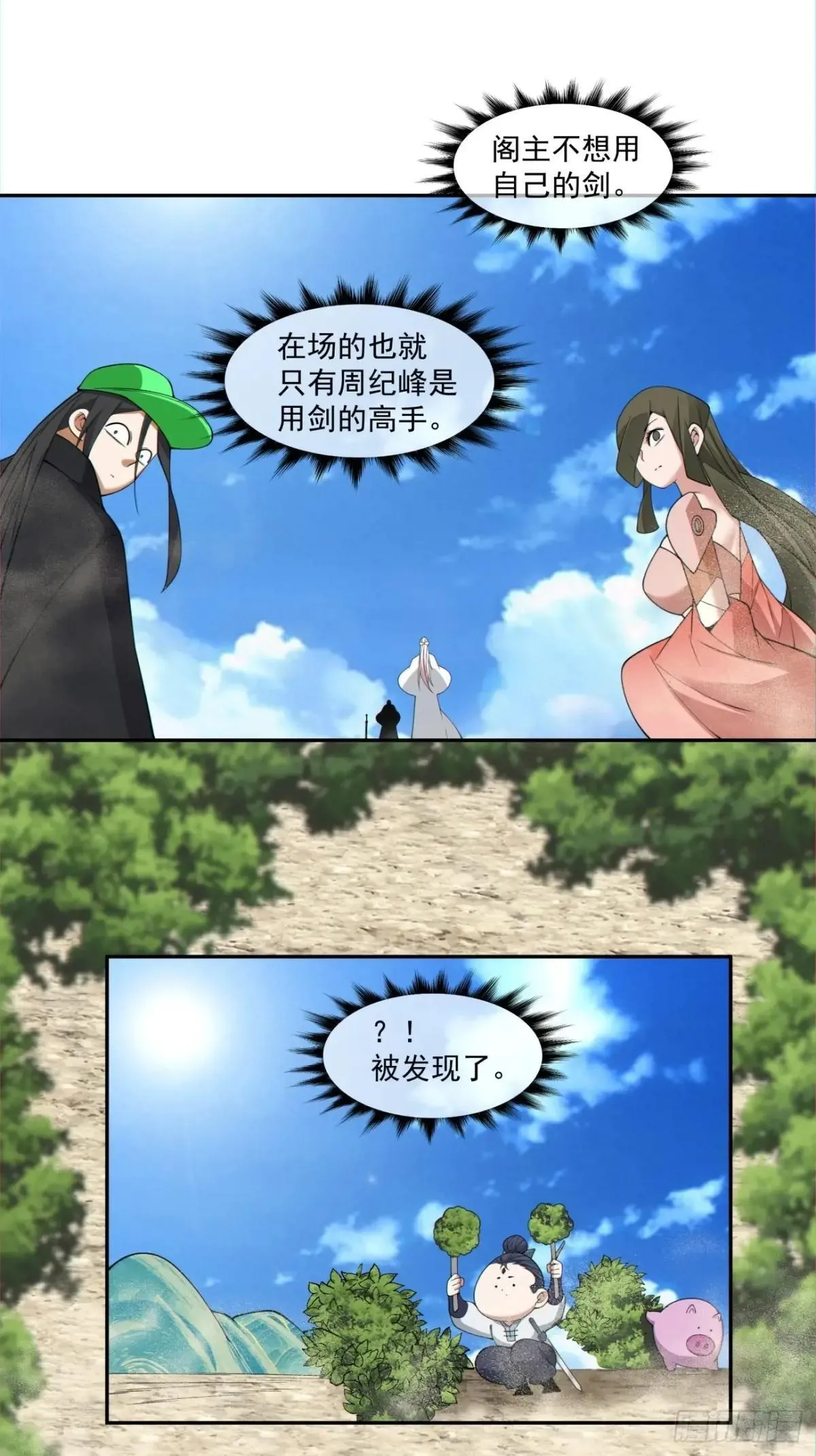 第三百三十回 第14页