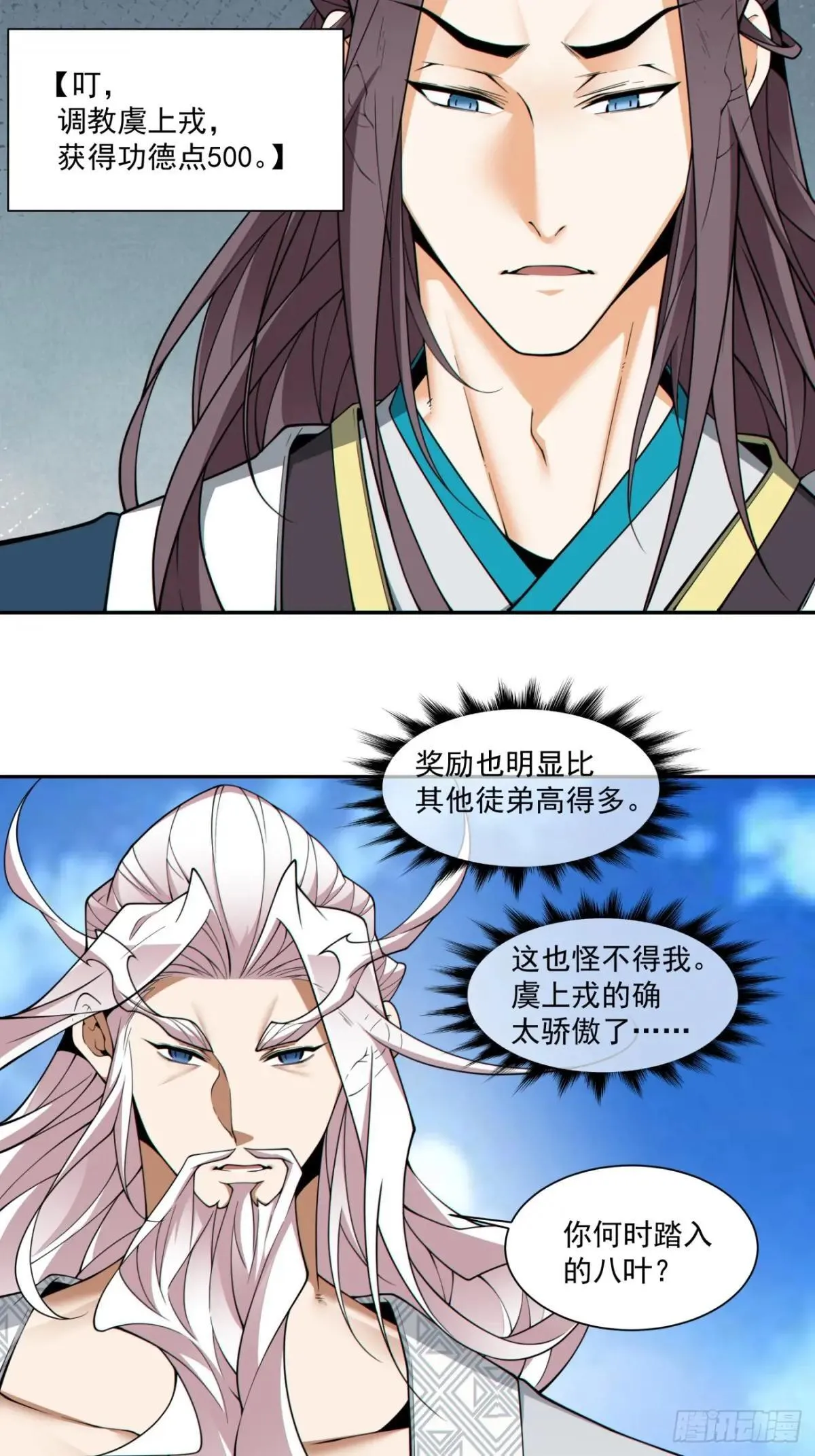第三百三十一回 第3页