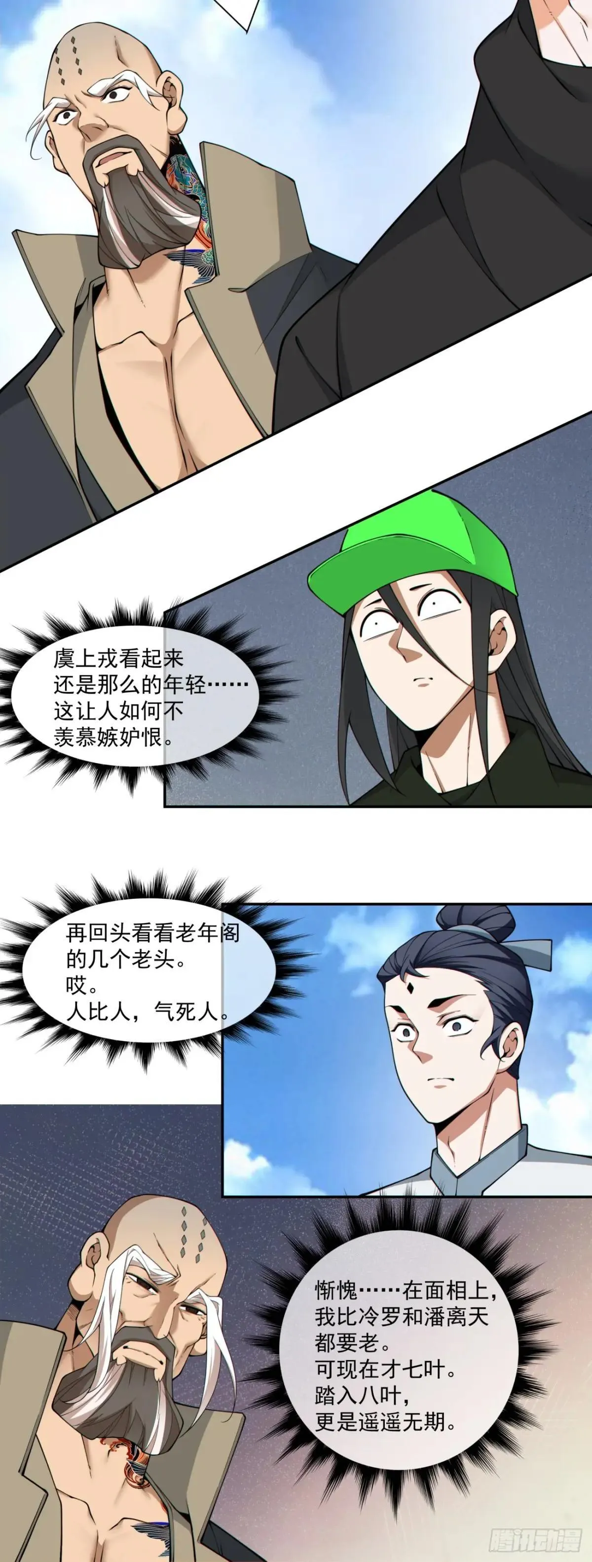 第三百三十一回 第5页