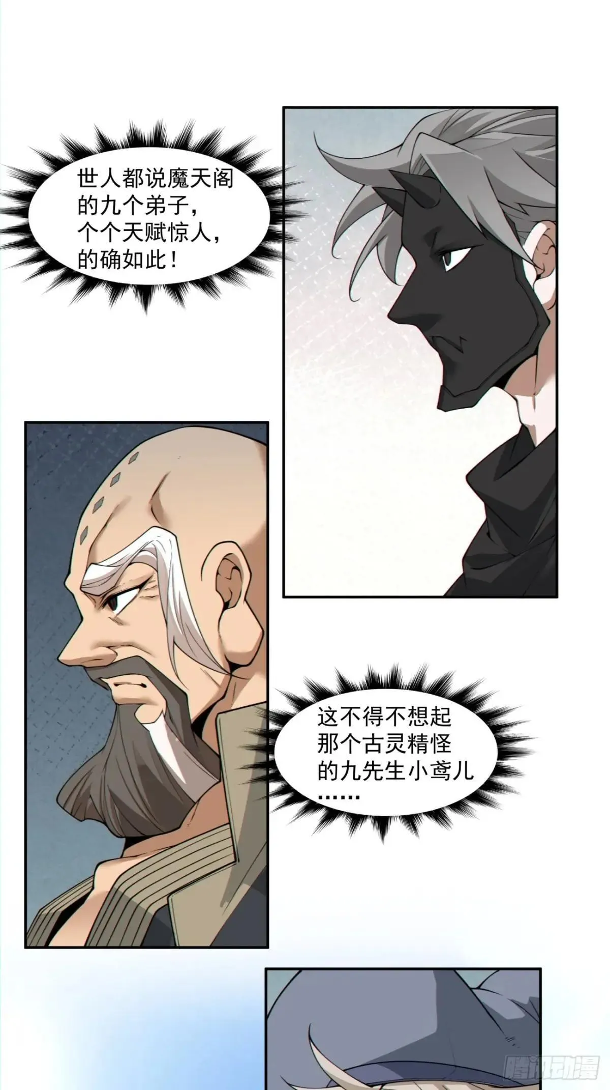 第三百三十一回 第6页