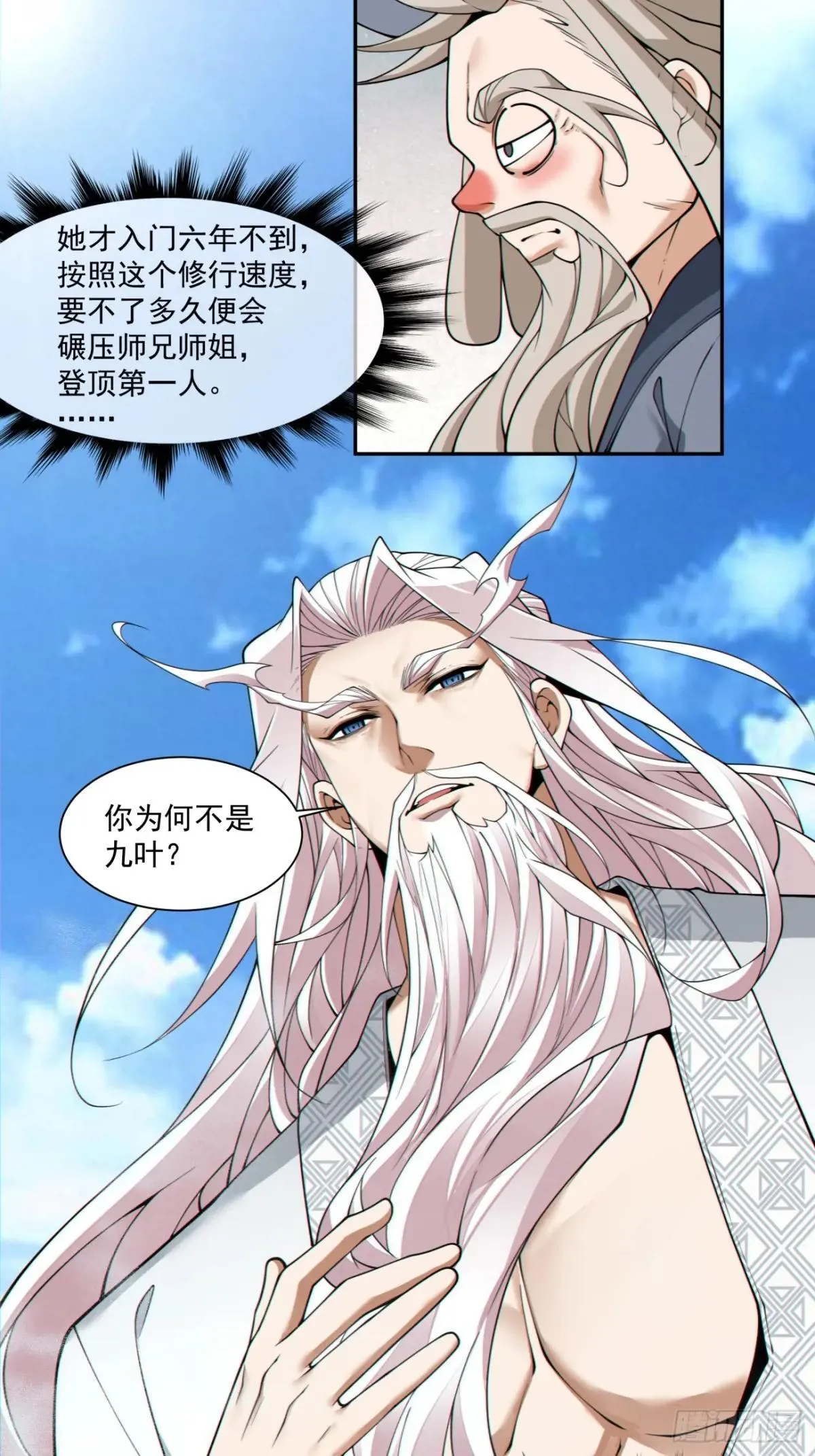 第三百三十一回 第7页