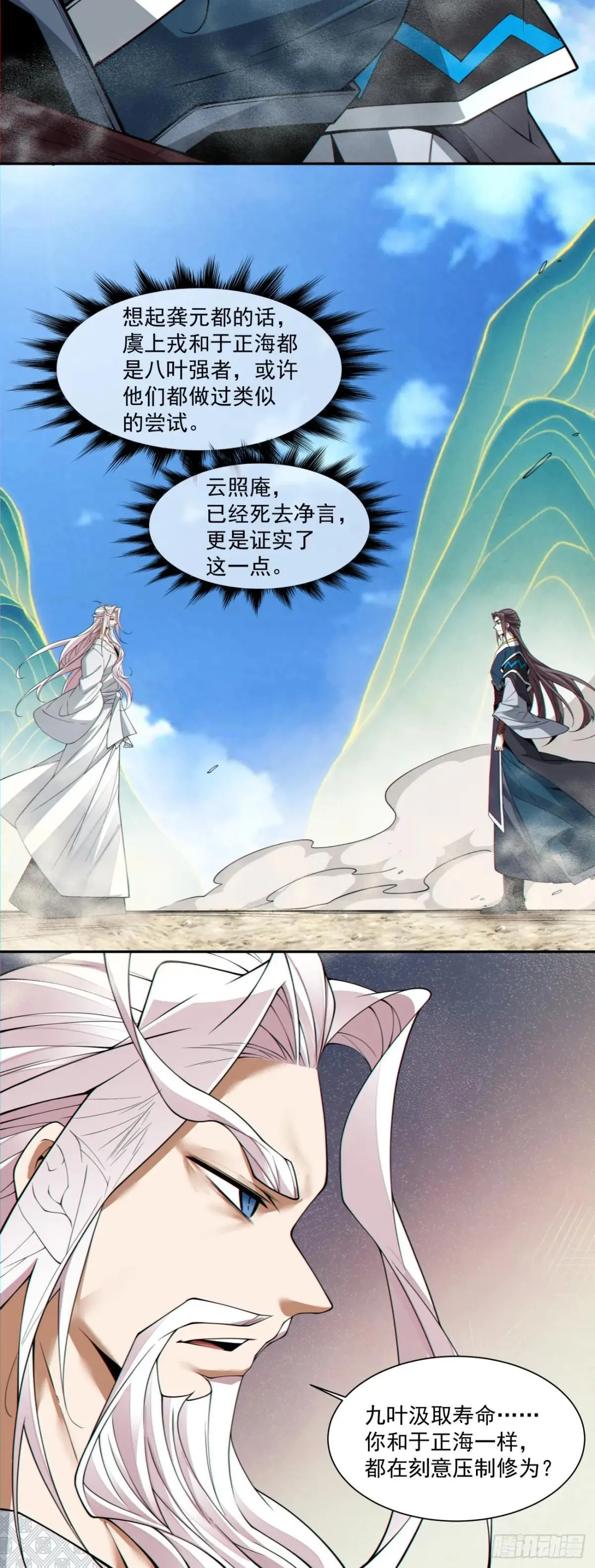 第三百三十一回 第9页