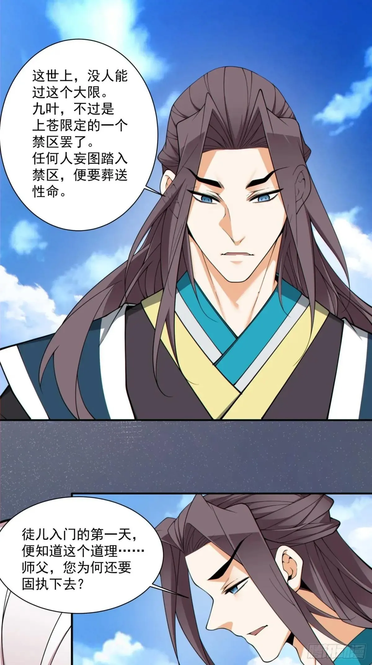 第三百三十一回 第10页