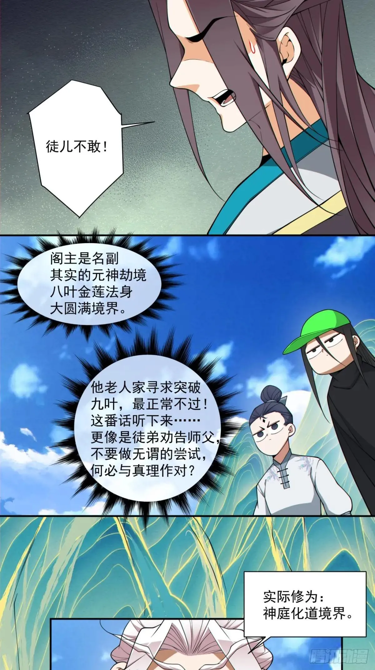 第三百三十一回 第12页