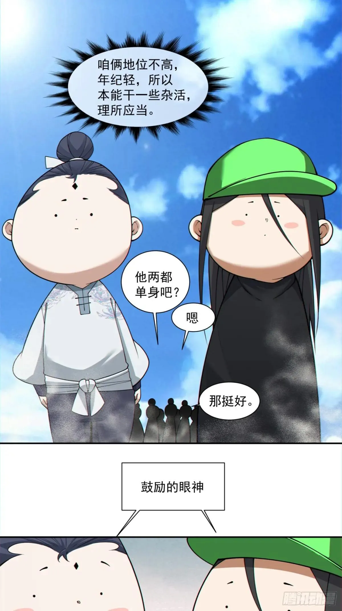 第三百三十一回 第14页