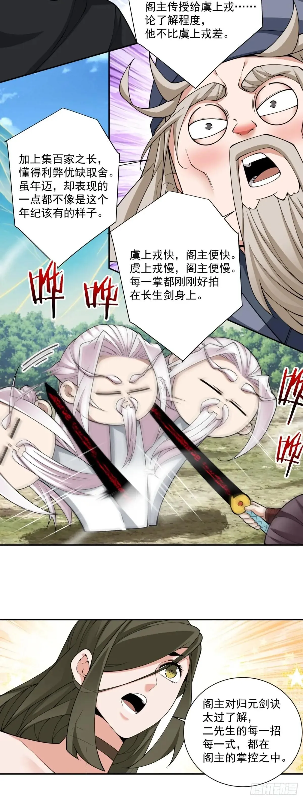 第三百三十一回 第29页