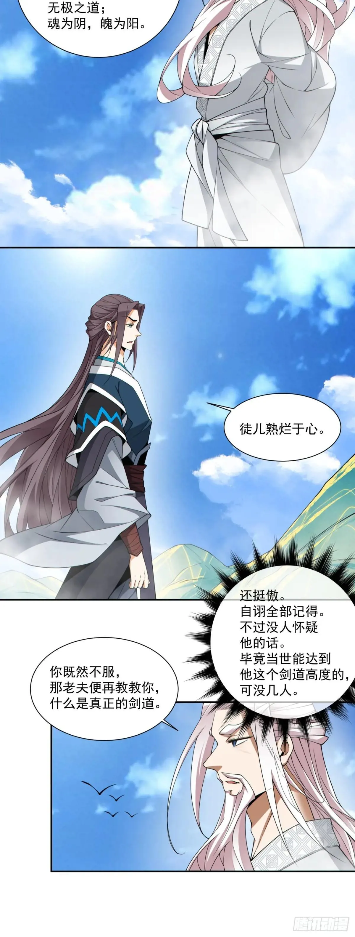 第三百三十二回 第5页