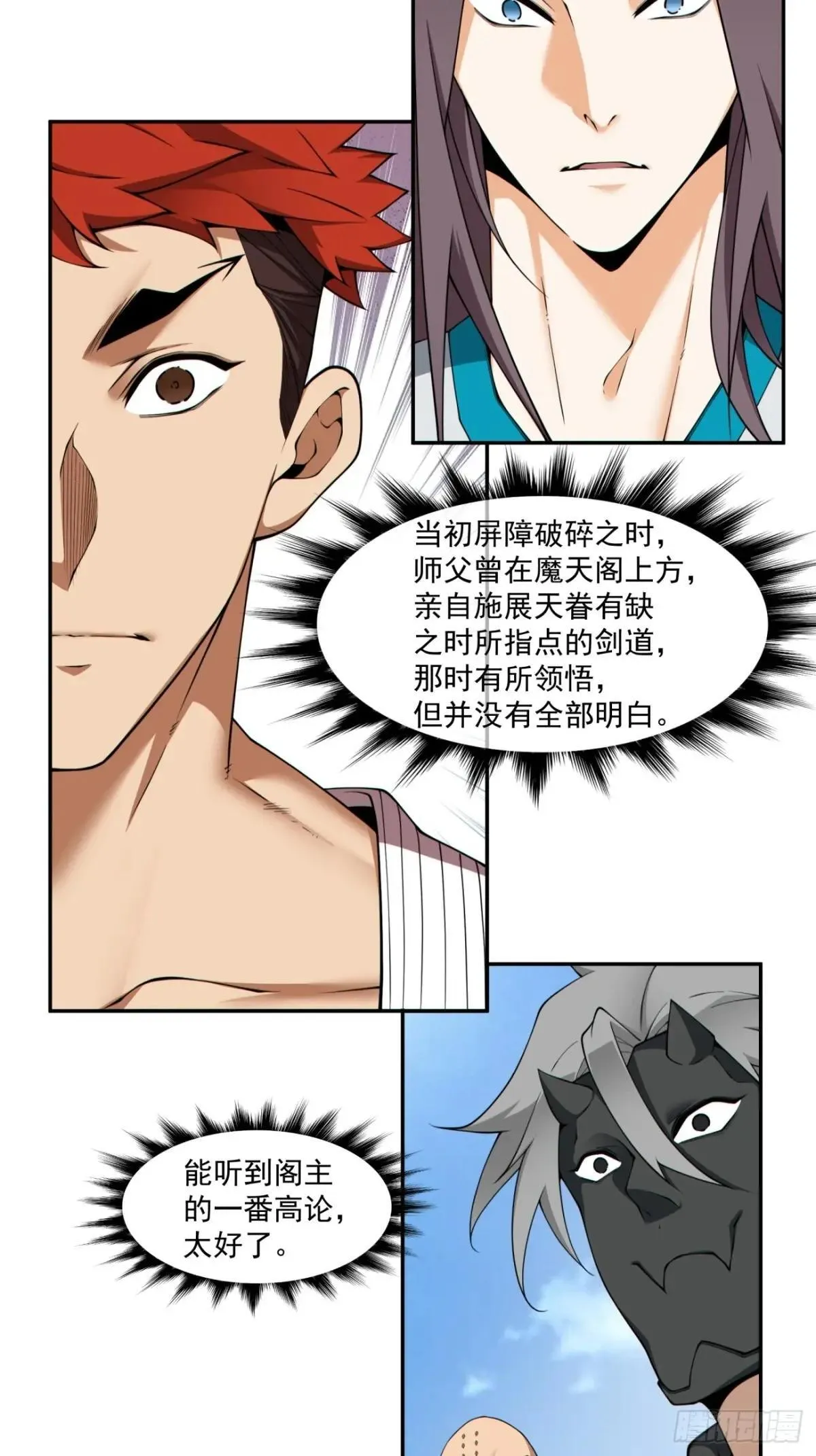 第三百三十二回 第8页