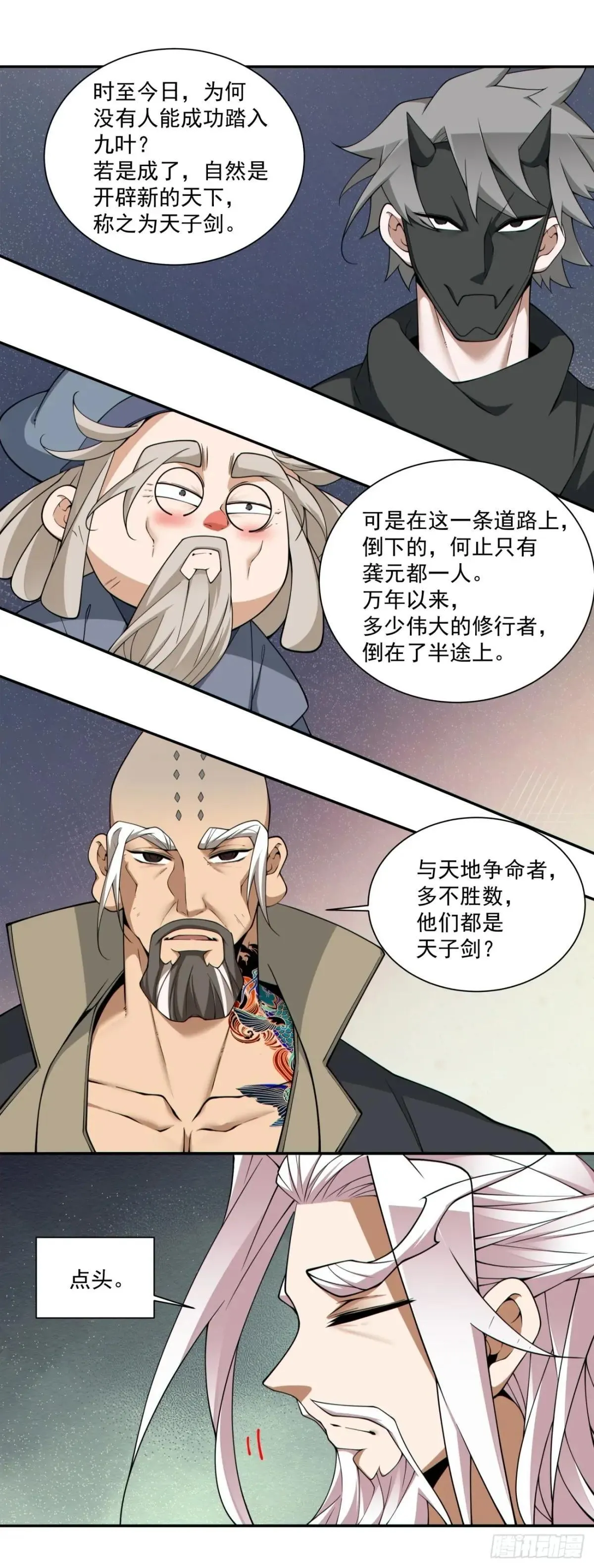 第三百三十二回 第21页