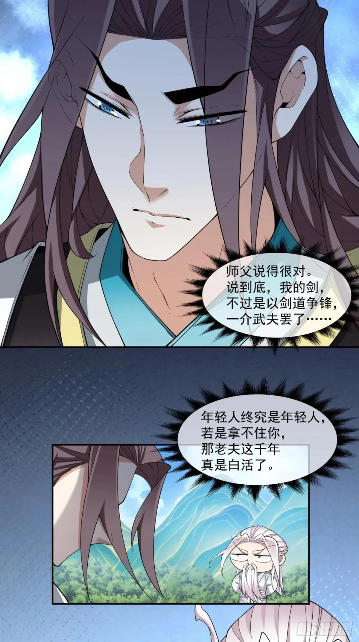 第三百三十二回 第23页