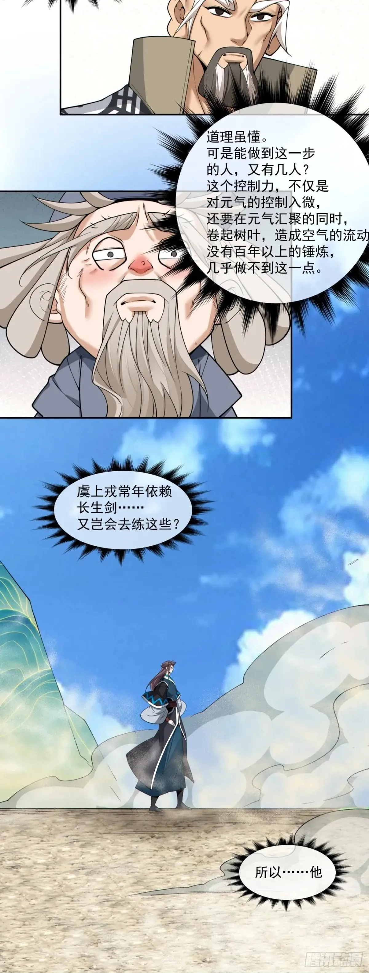 第三百三十二回 第29页