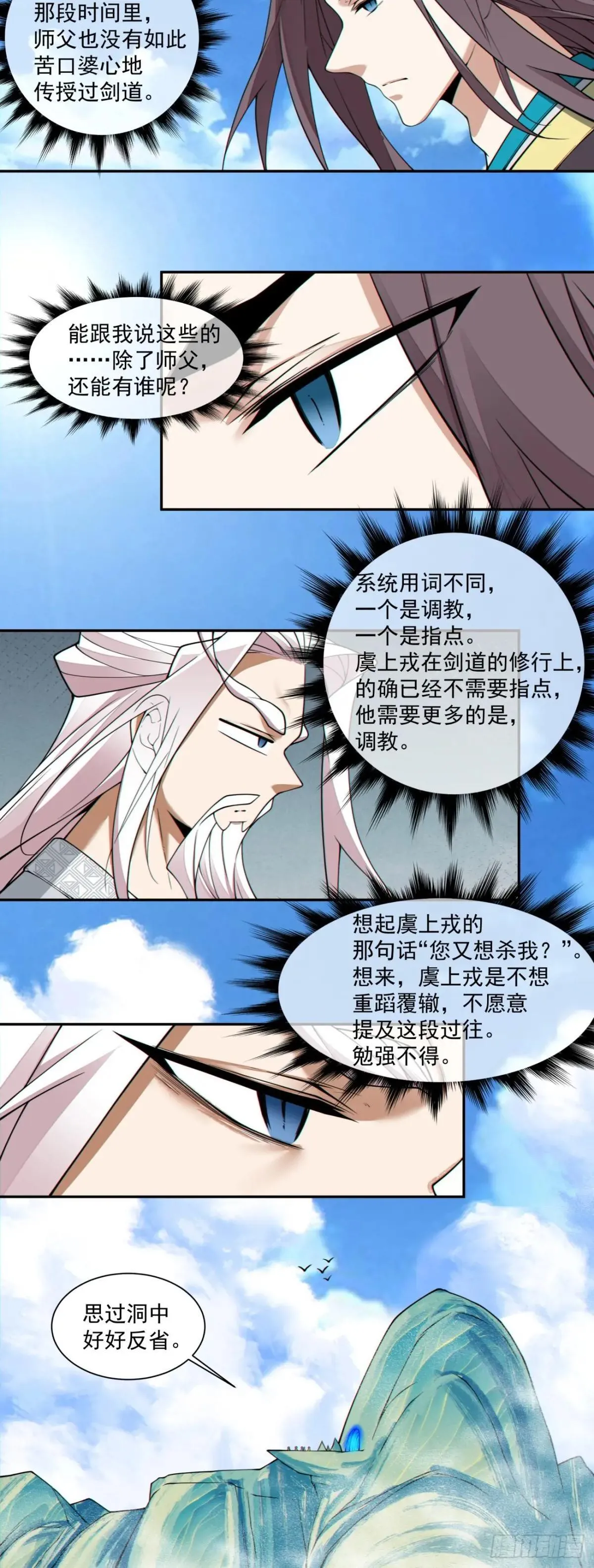 第三百三十三回 第5页