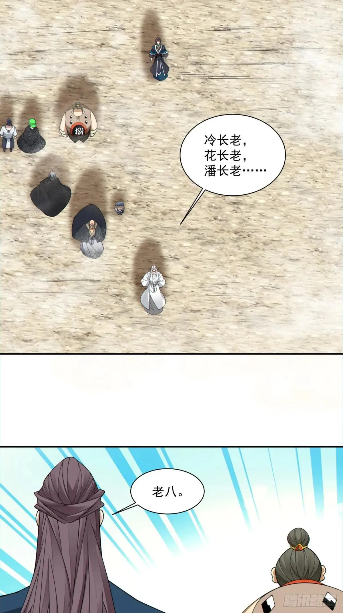 第三百三十三回 第6页
