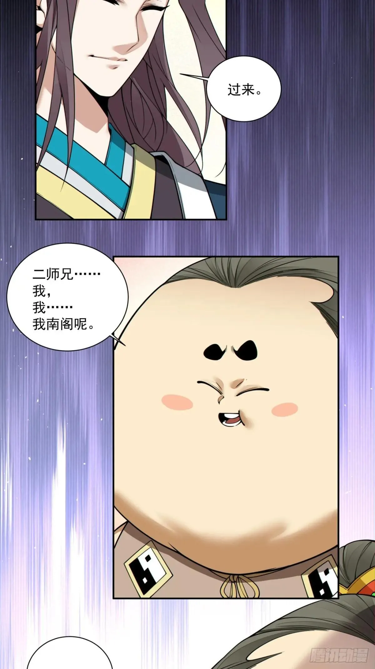 第三百三十三回 第8页