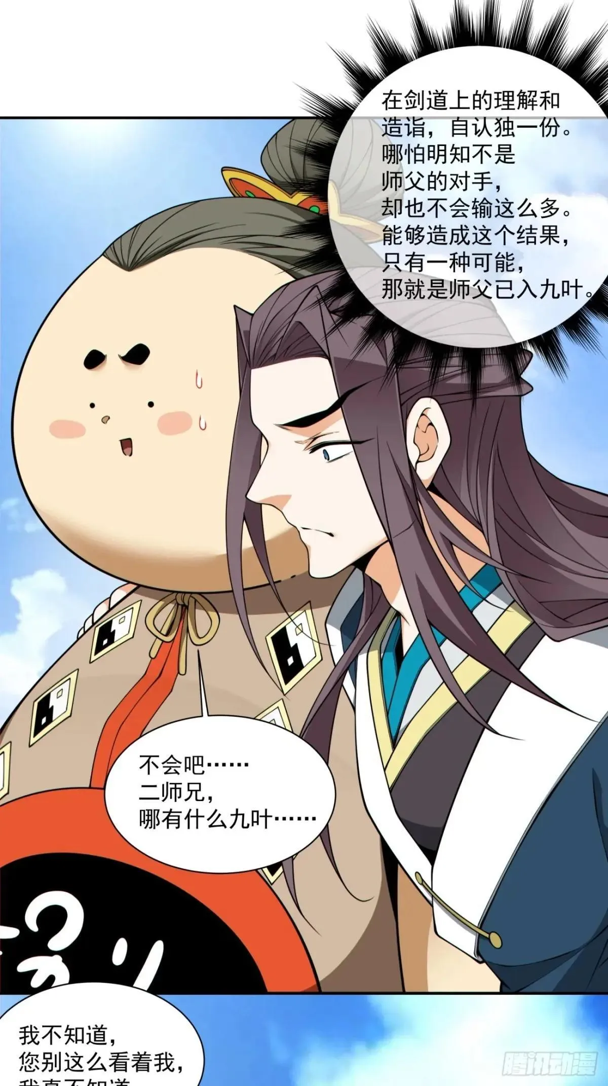 第三百三十三回 第10页