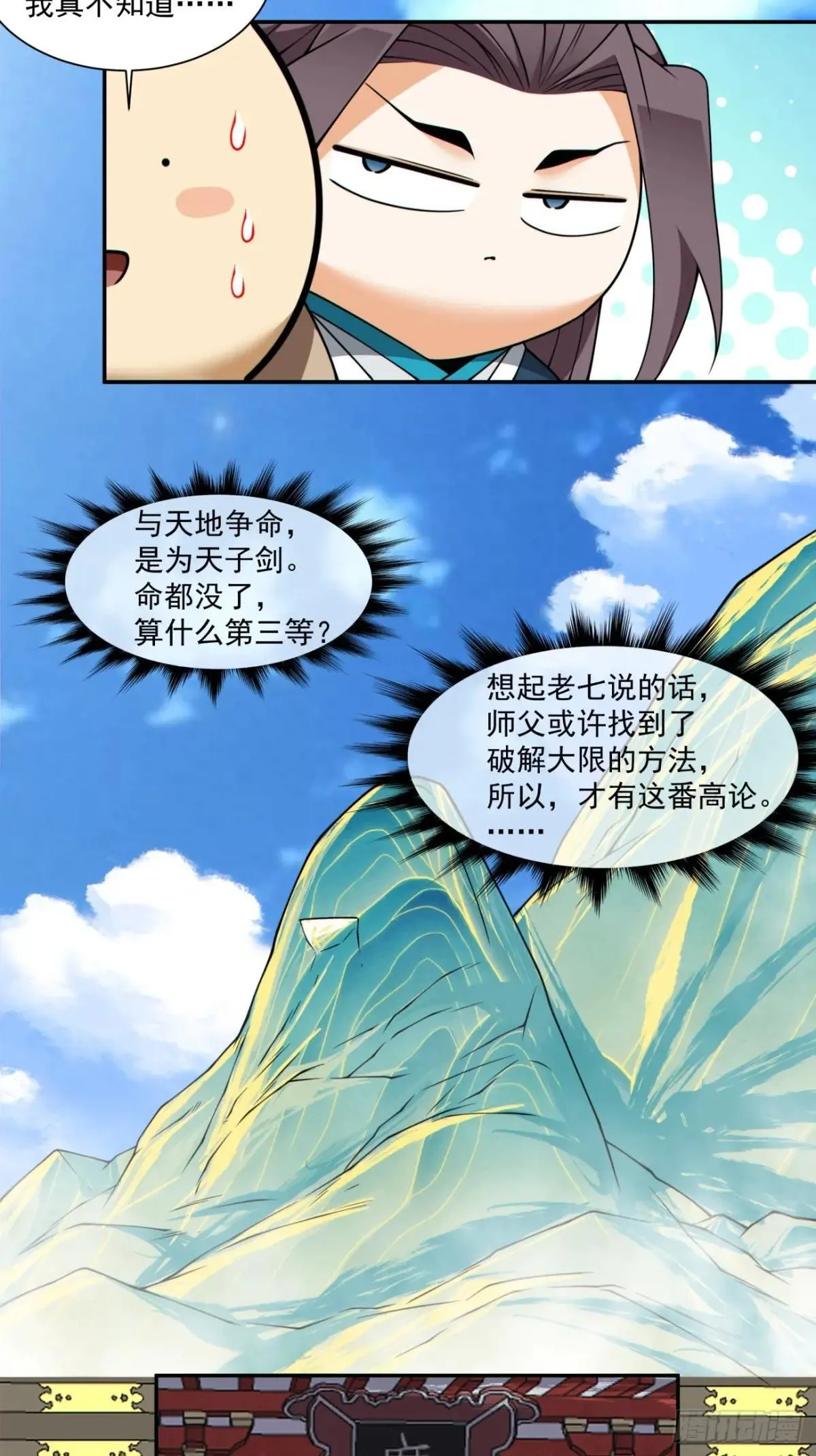 第三百三十三回 第11页