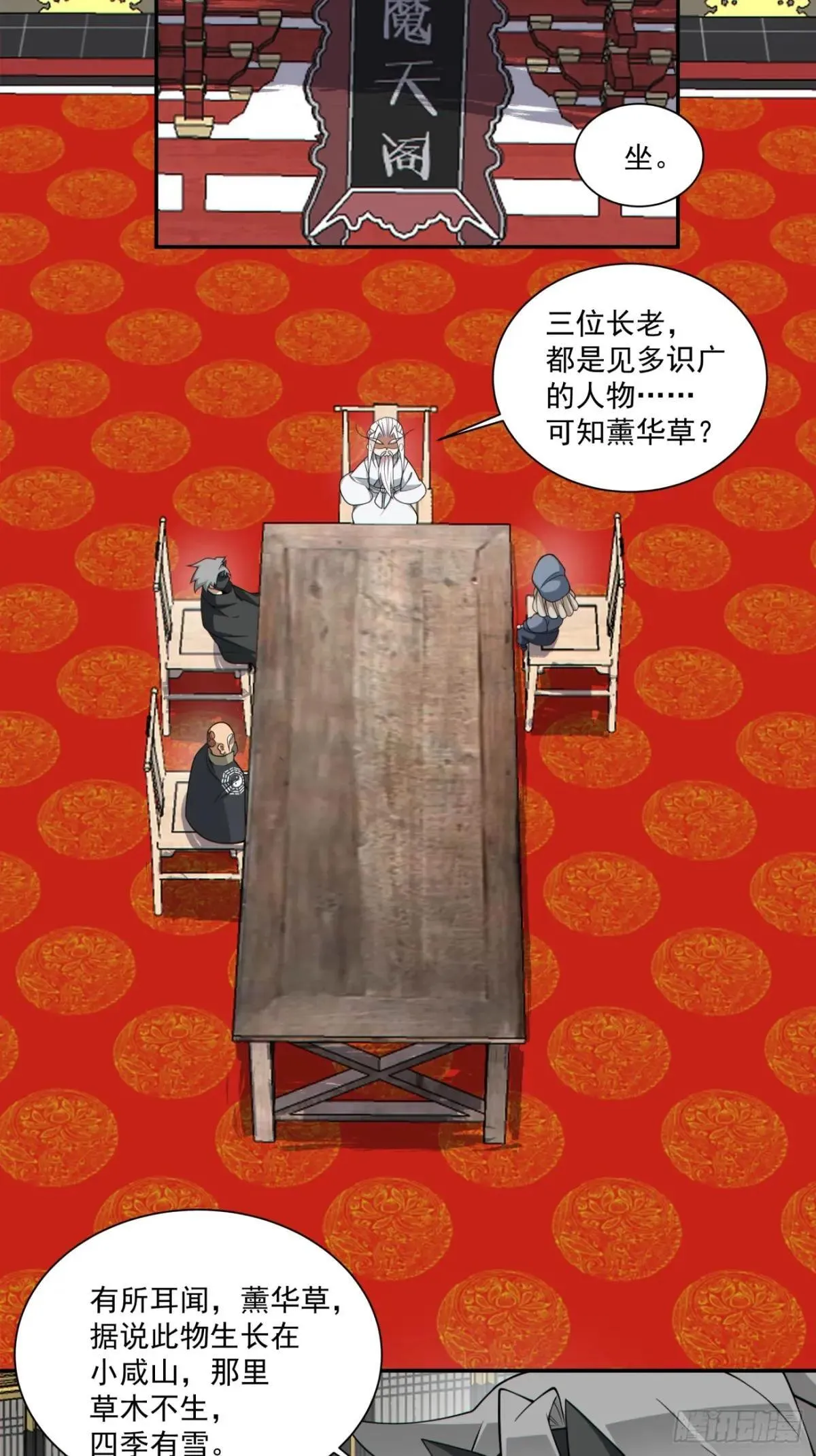 第三百三十三回 第12页