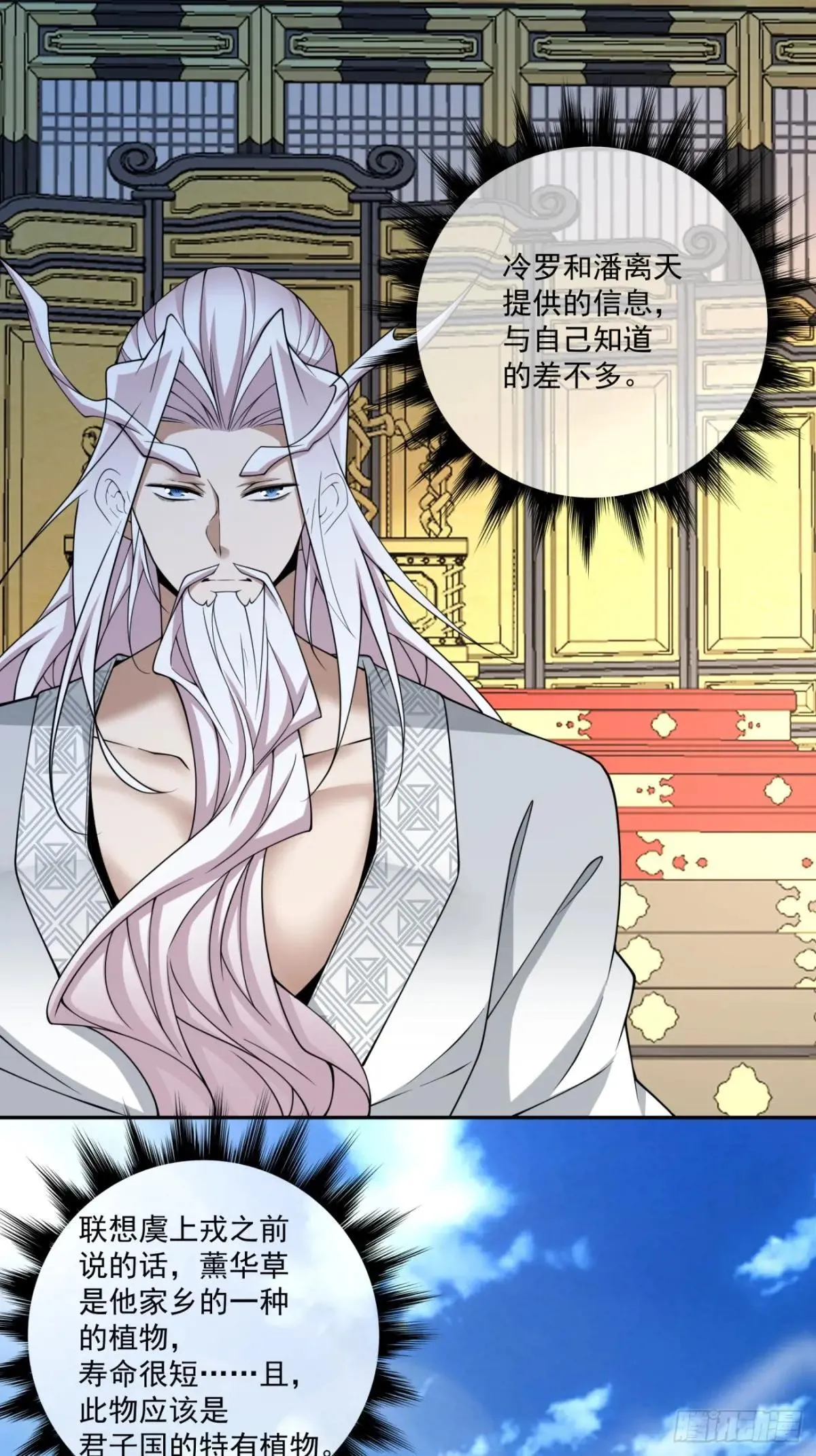 第三百三十三回 第14页