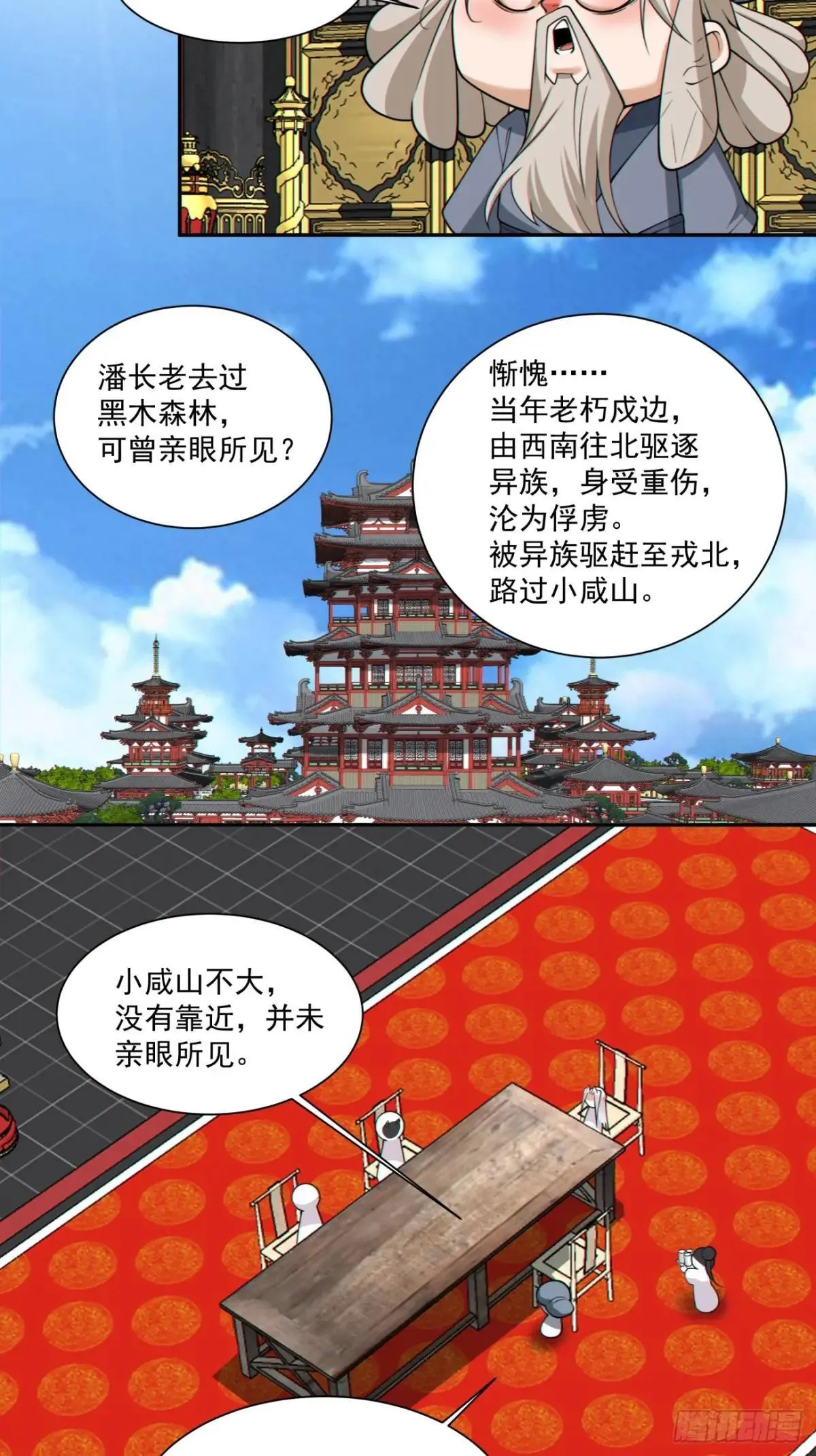 第三百三十三回 第19页