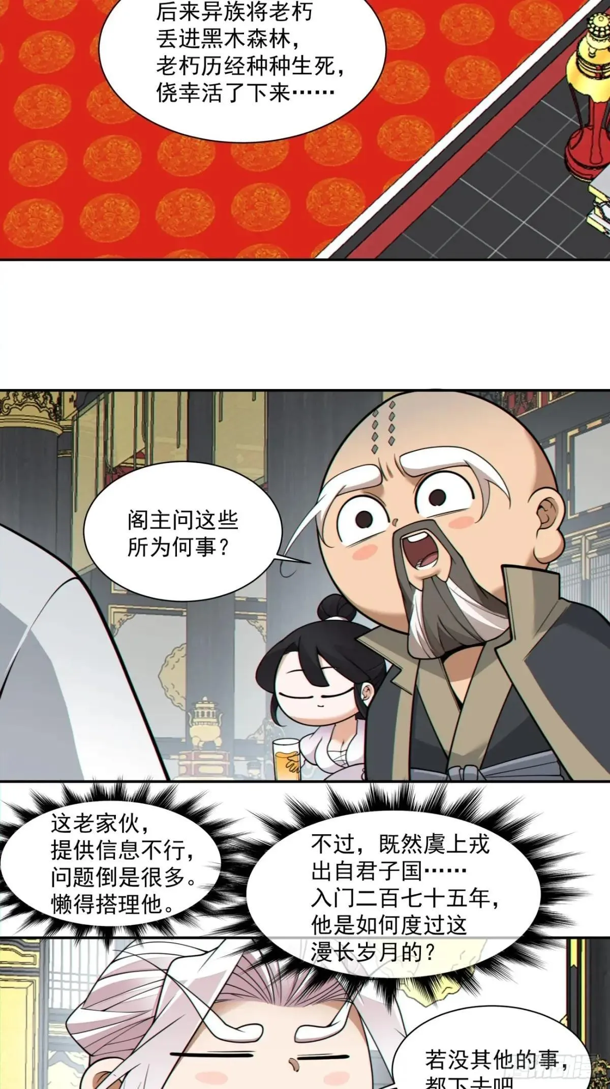 第三百三十三回 第20页