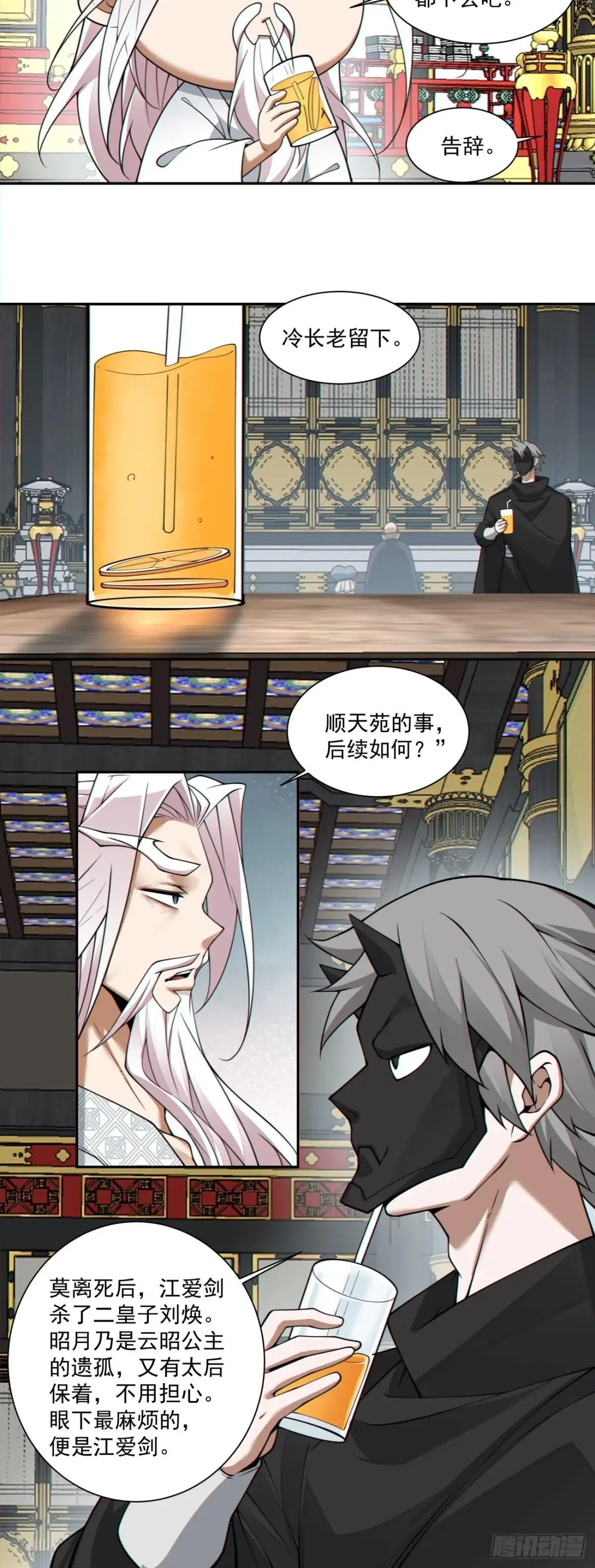 第三百三十三回 第21页