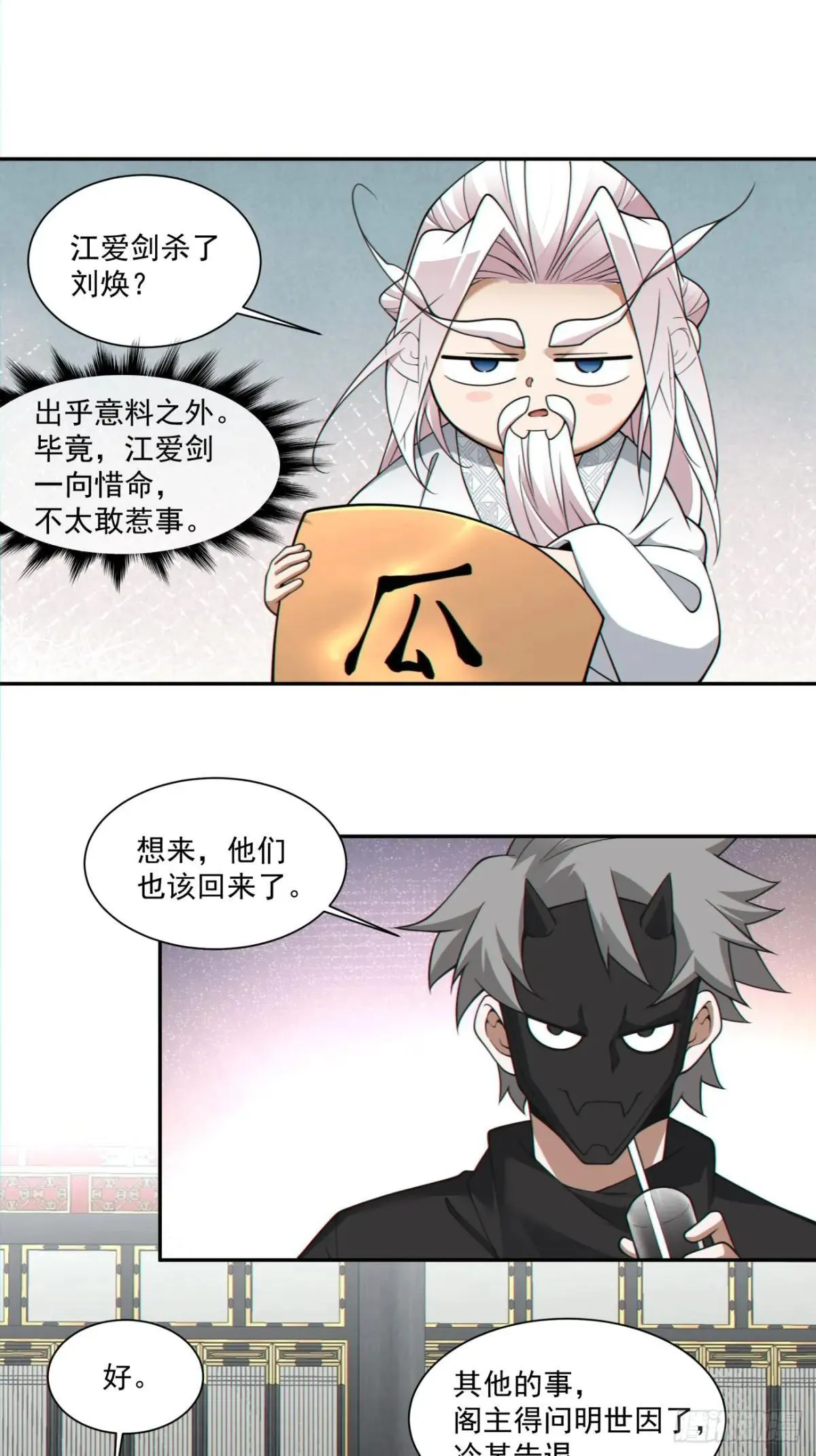 第三百三十三回 第22页