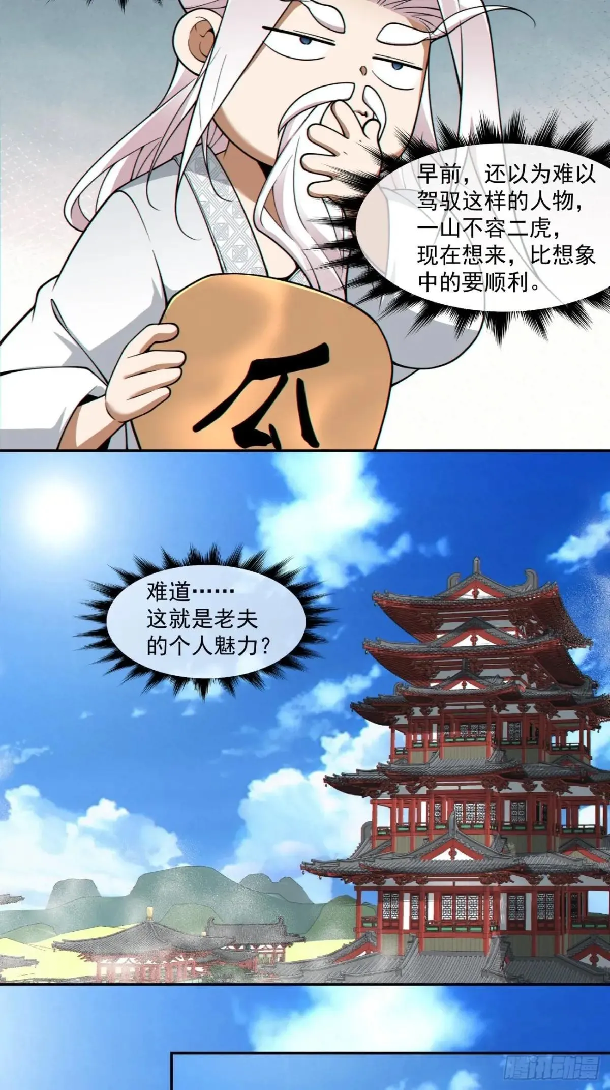 第三百三十三回 第24页