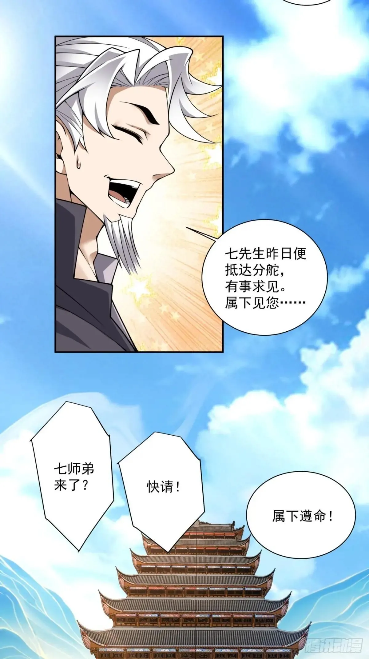 第三百三十三回 第28页