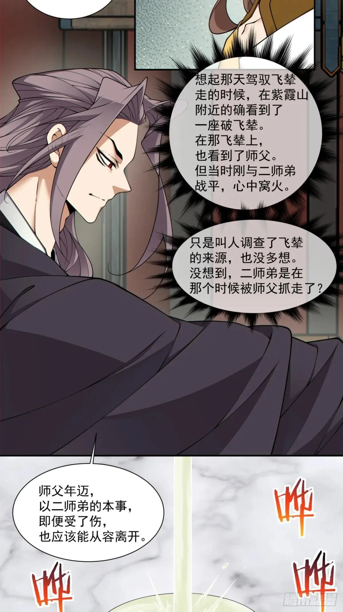 第三百三十四回 第4页
