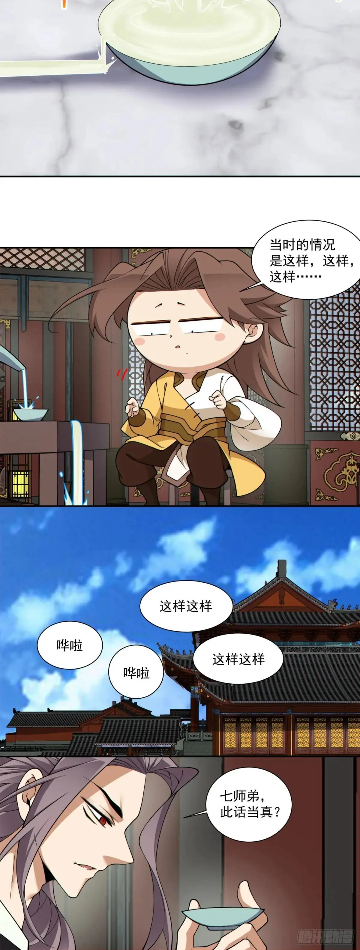 第三百三十四回 第5页
