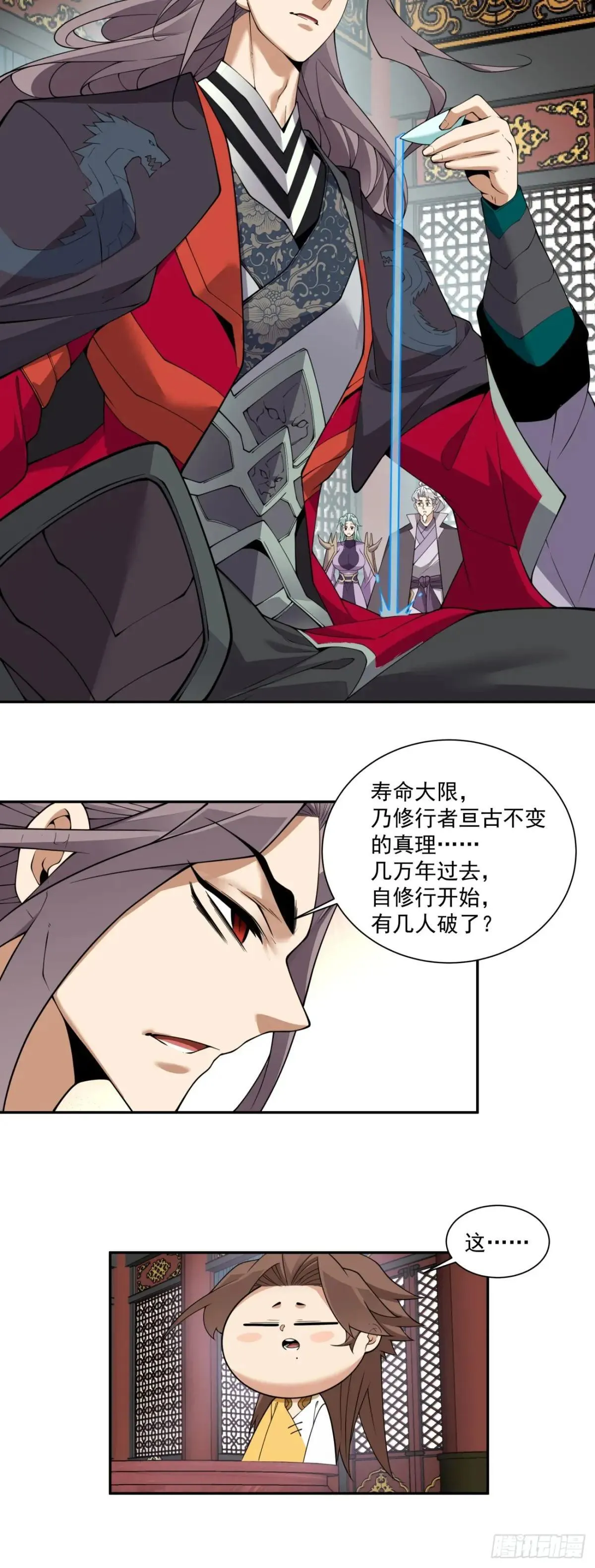 第三百三十四回 第9页
