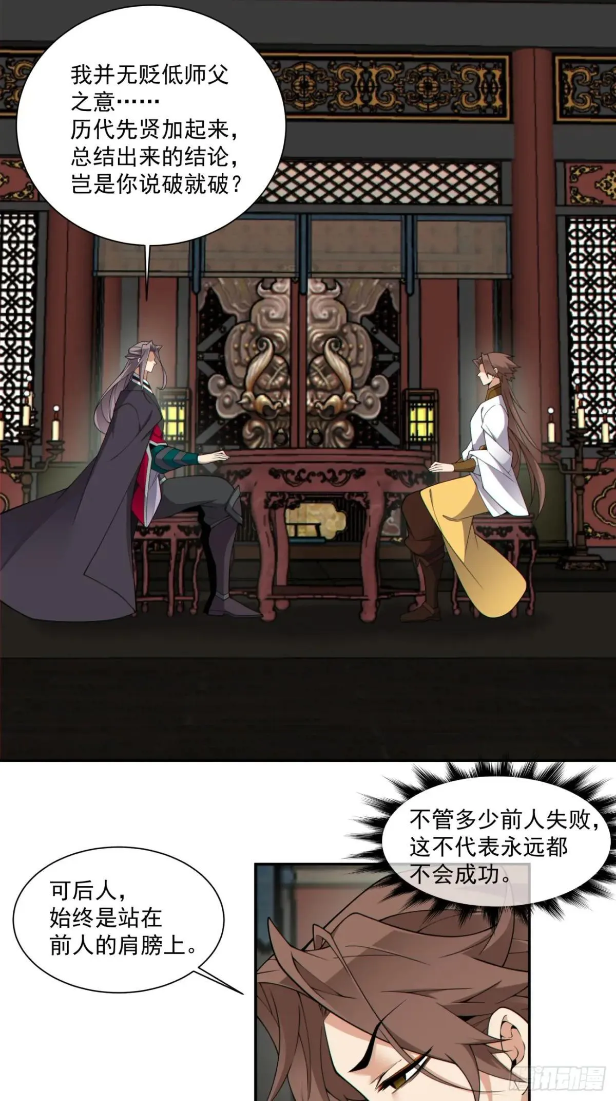第三百三十四回 第10页