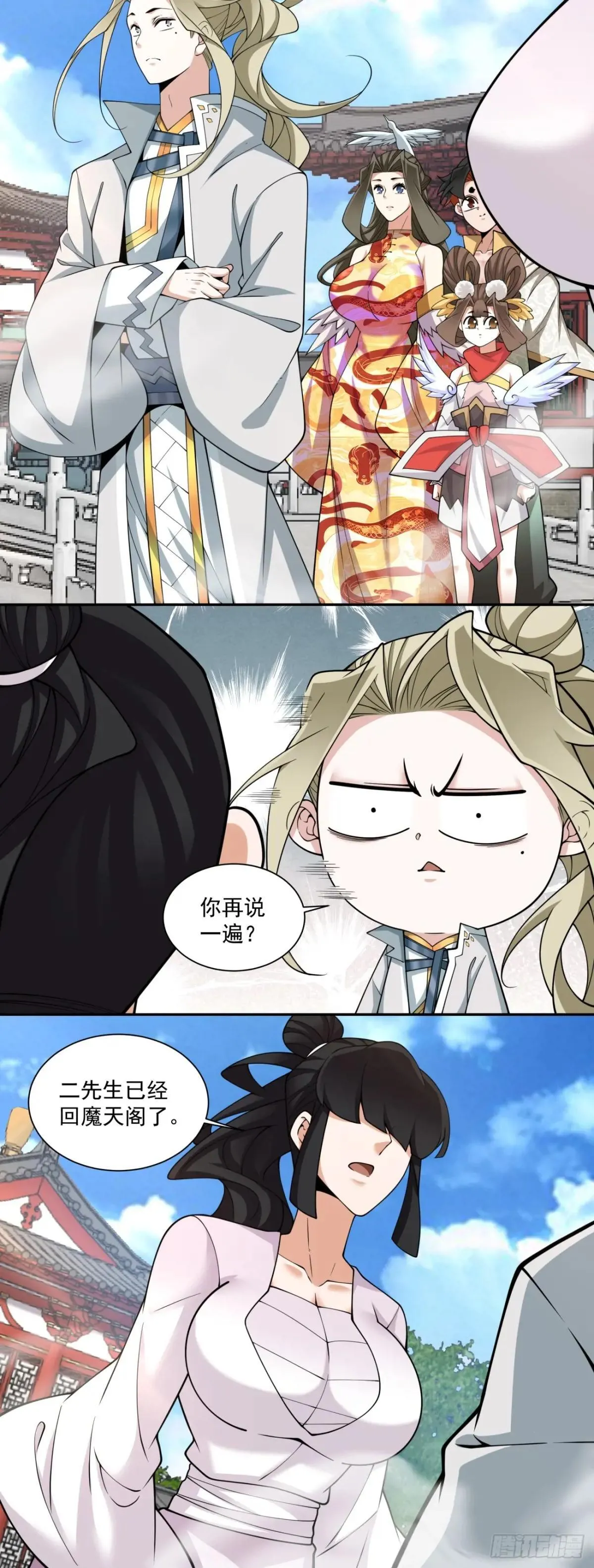 第三百三十四回 第29页
