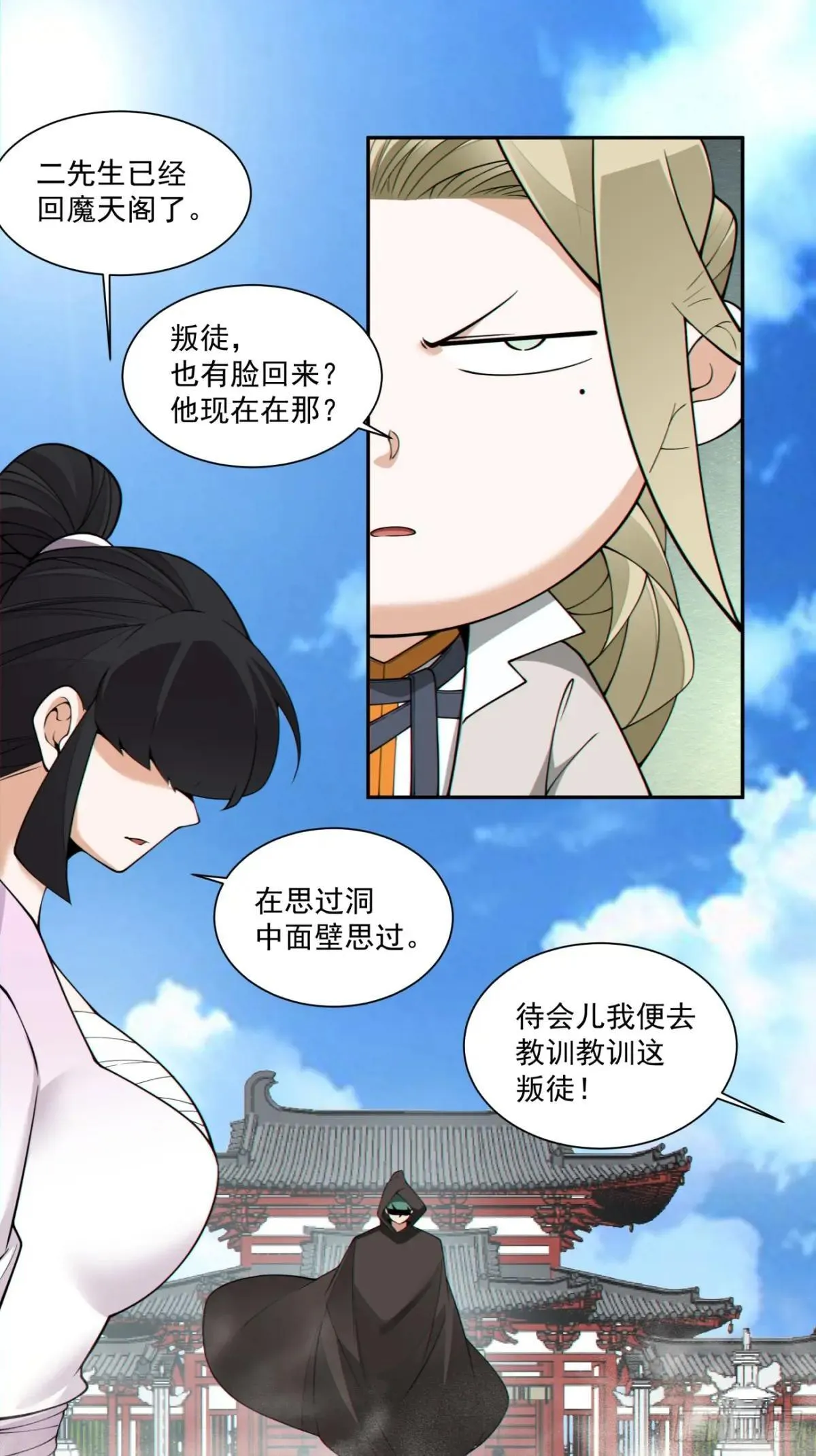 第三百三十四回 第30页