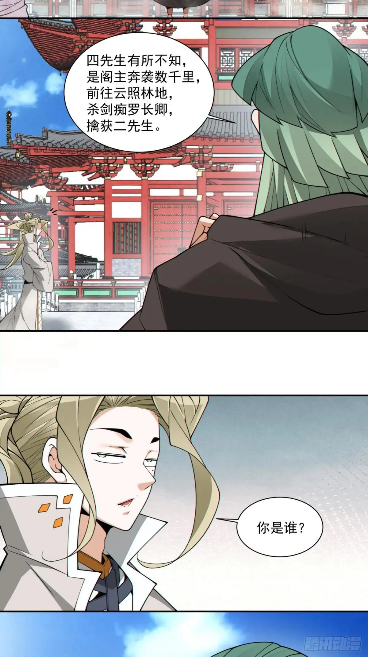 第三百三十四回 第31页