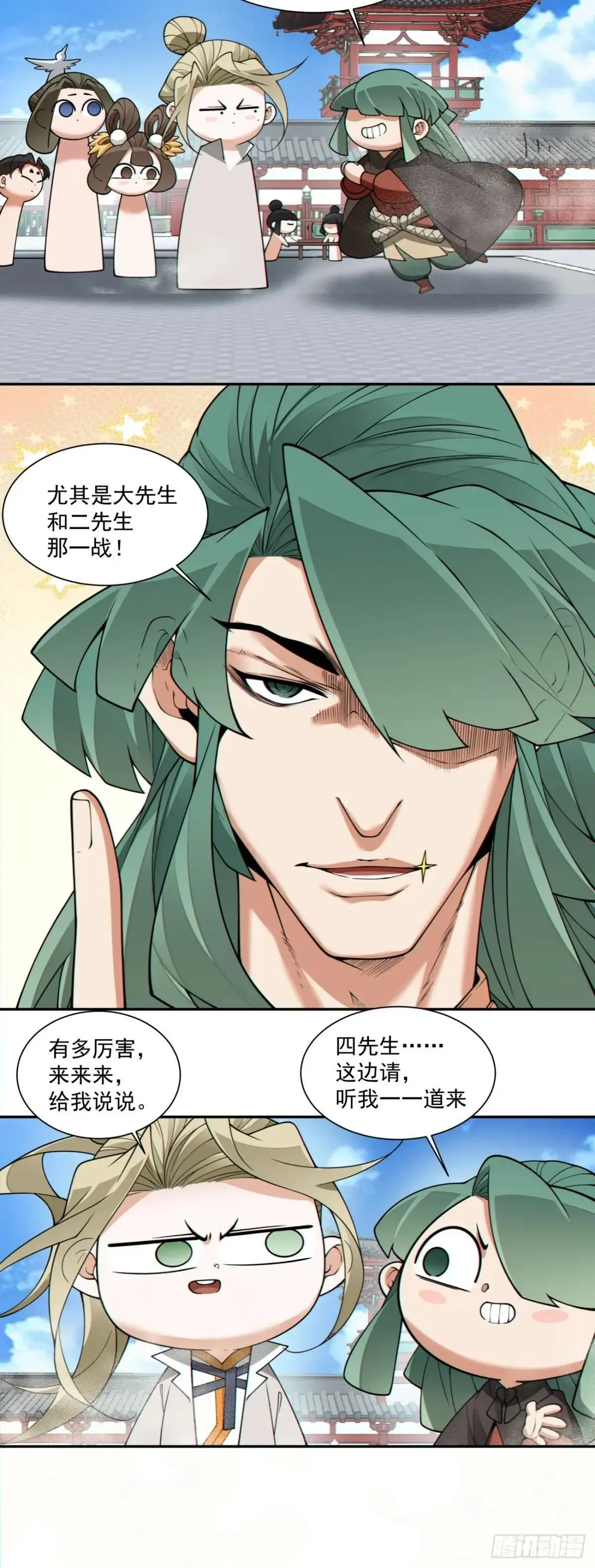 第三百三十四回 第33页