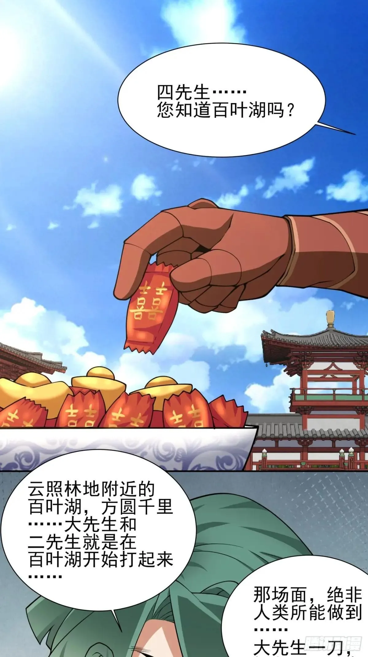 第三百三十五回 第3页