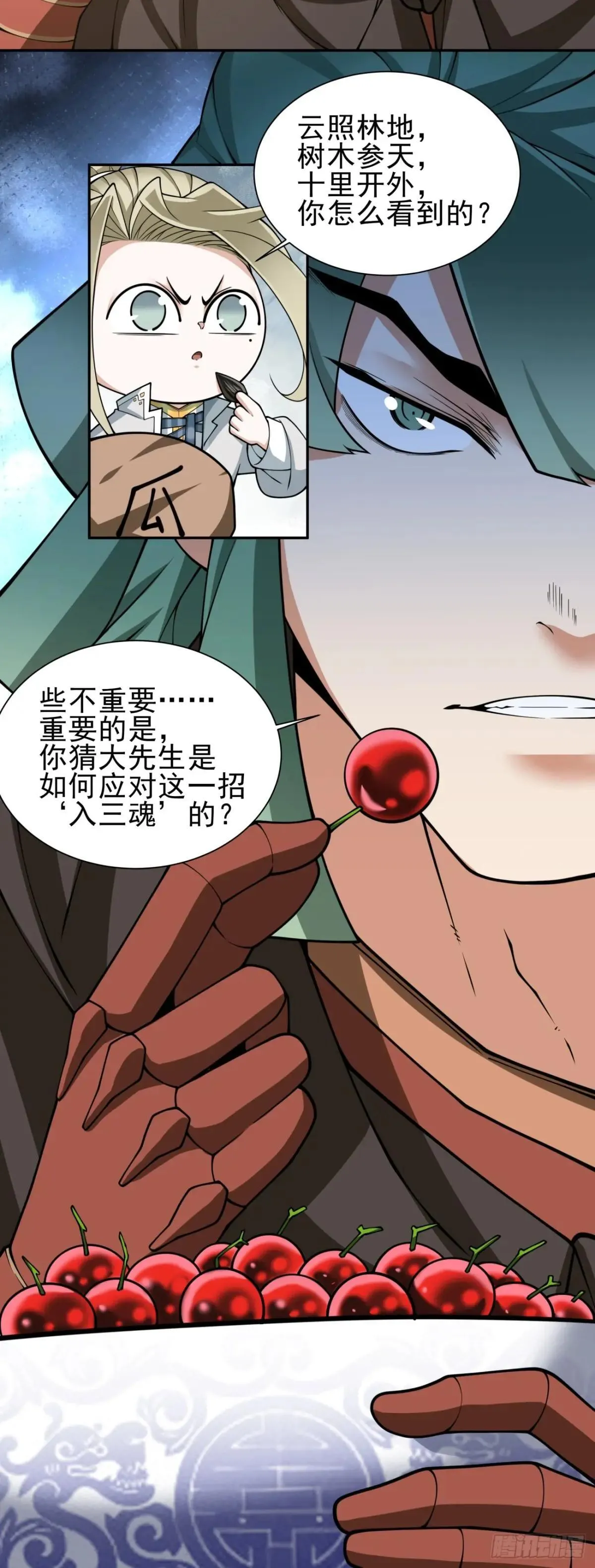 第三百三十五回 第6页