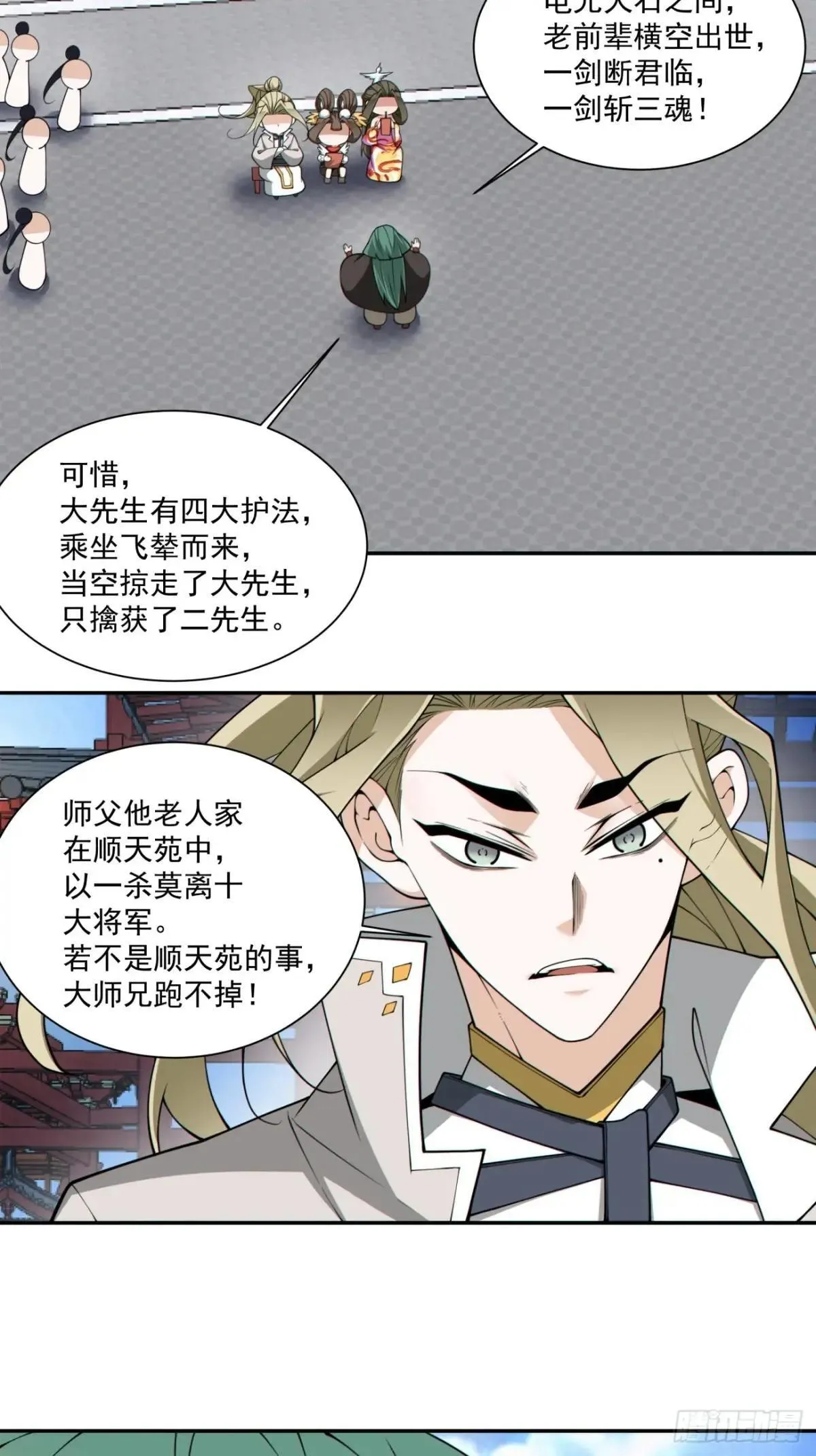 第三百三十五回 第8页