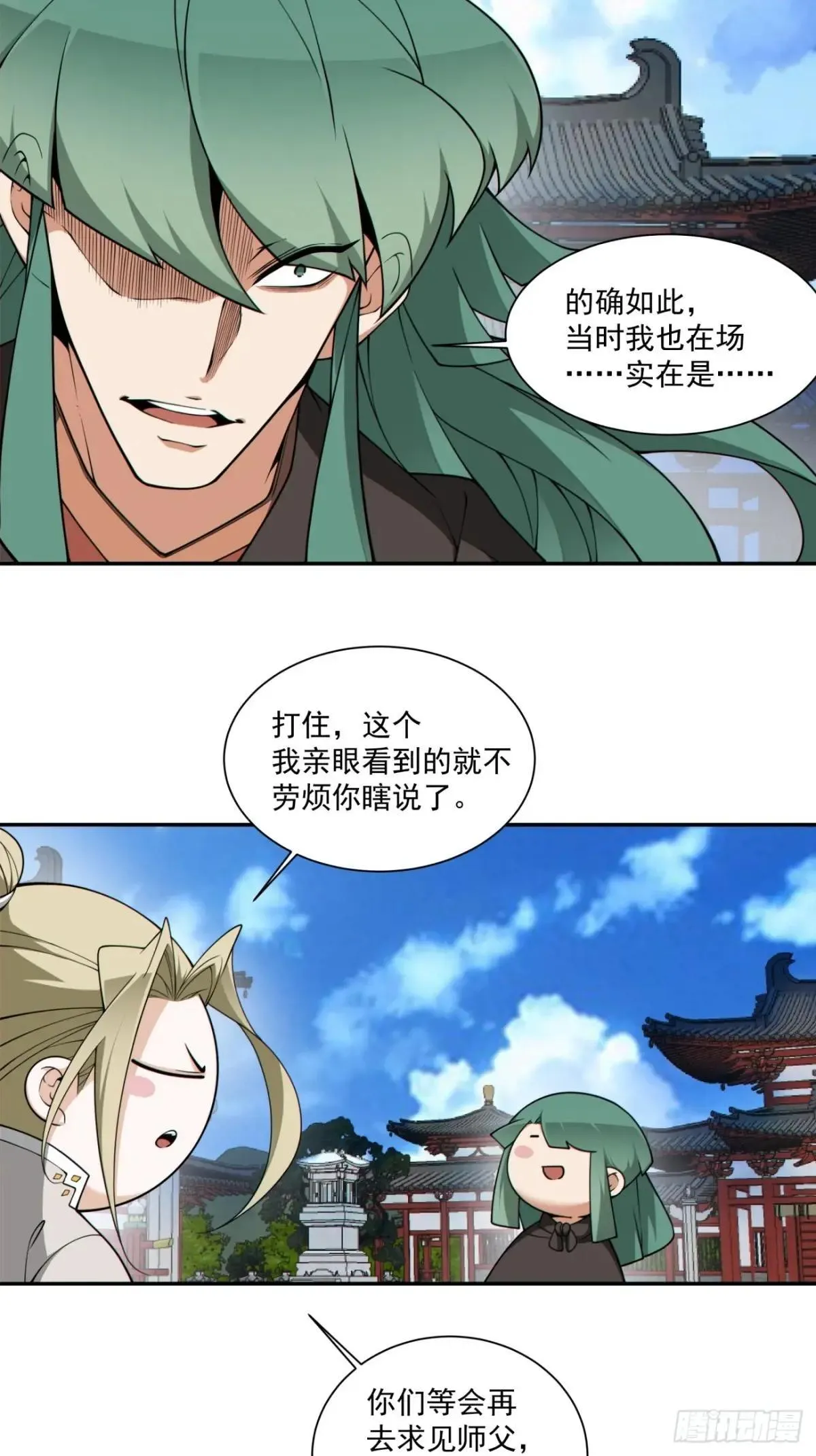 第三百三十五回 第9页
