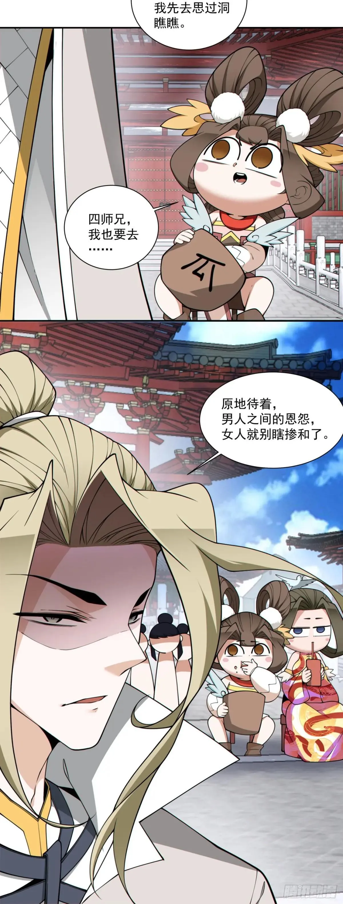 第三百三十五回 第10页